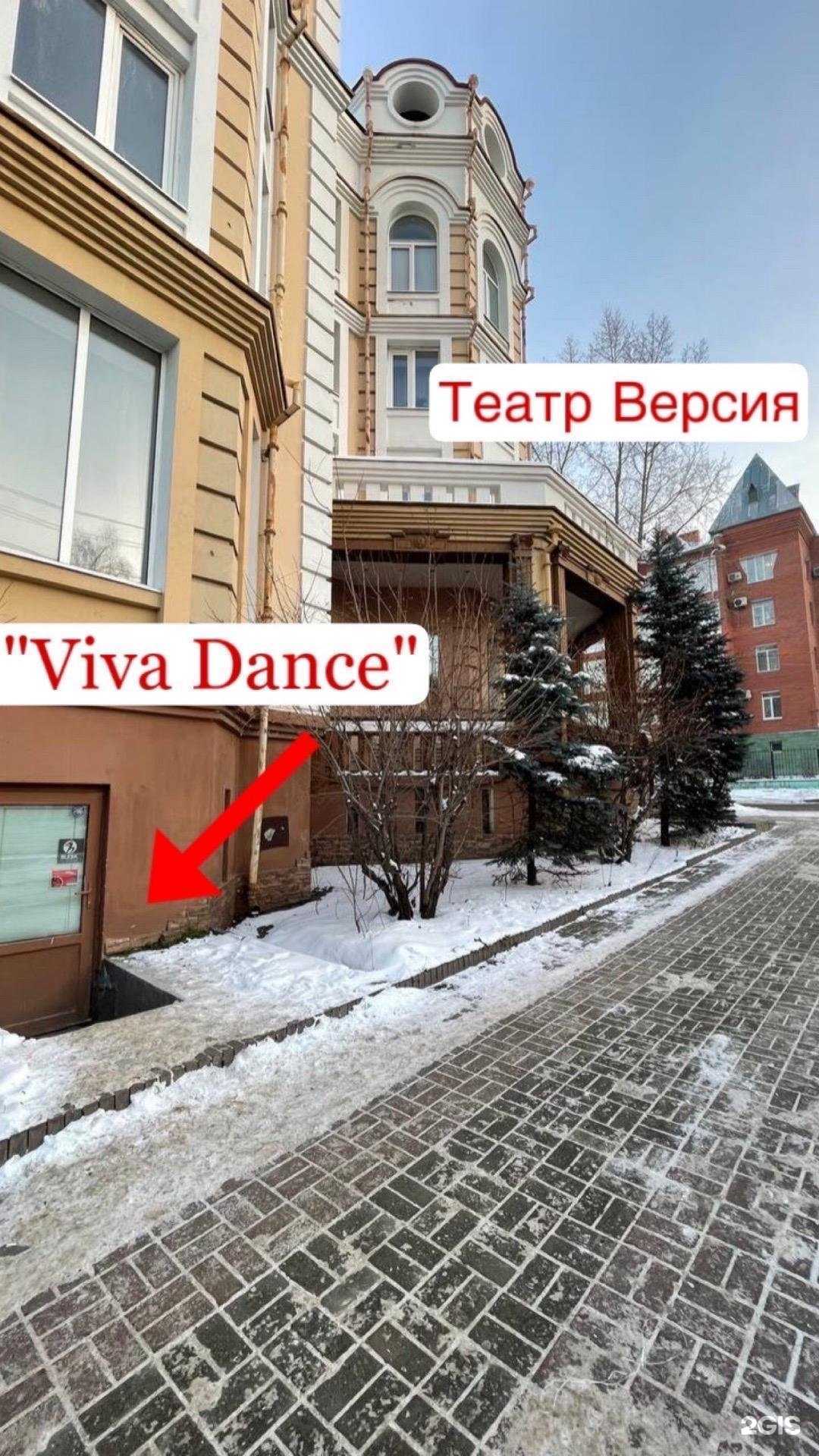Отзывы на компанию Viva dance в Томске c фото