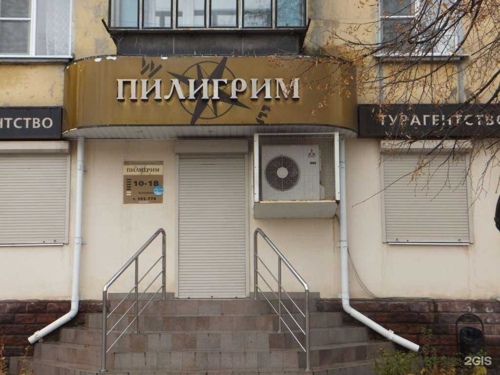 Отзывы на компанию Пилигрим в Липецке c фото