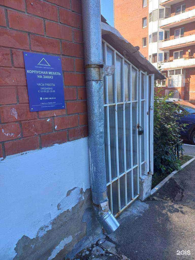 Отзывы на компанию Мебельвдом в г. Иркутск c фото