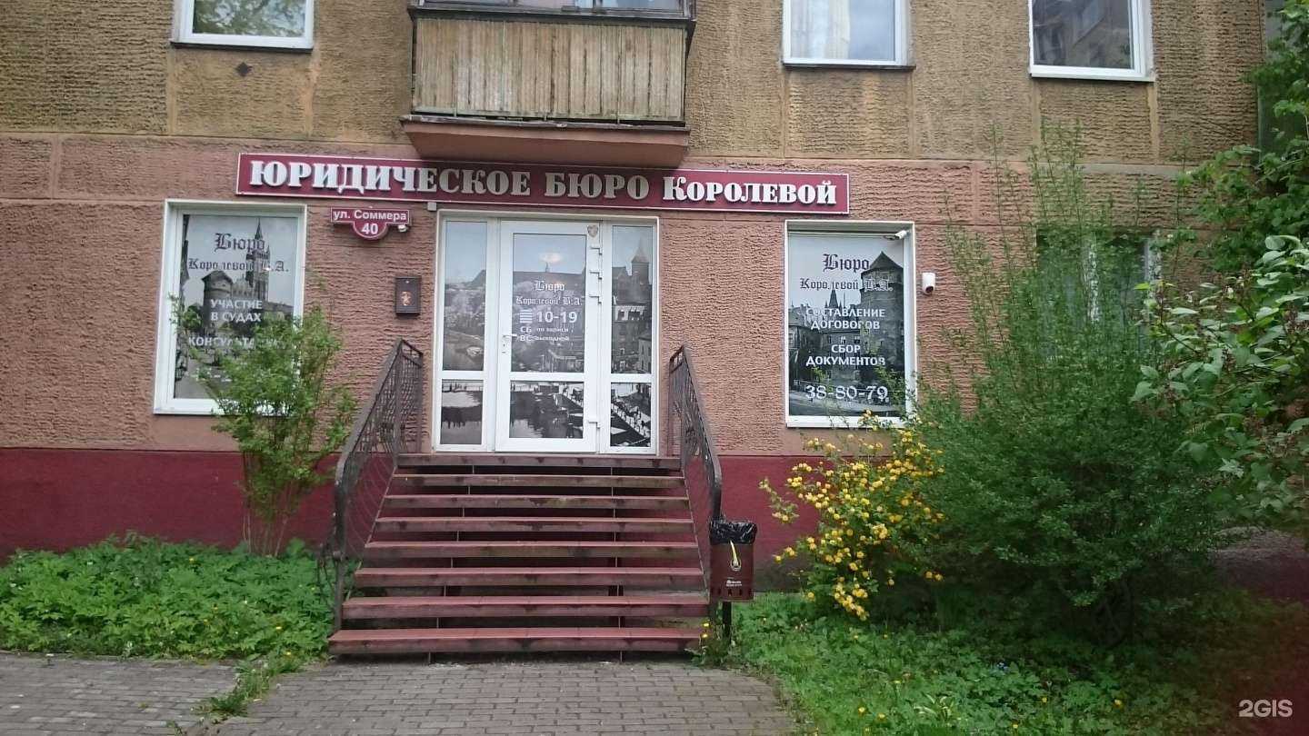 Отзывы на компанию Юридическое бюро Королевой в г. Калининград c фото