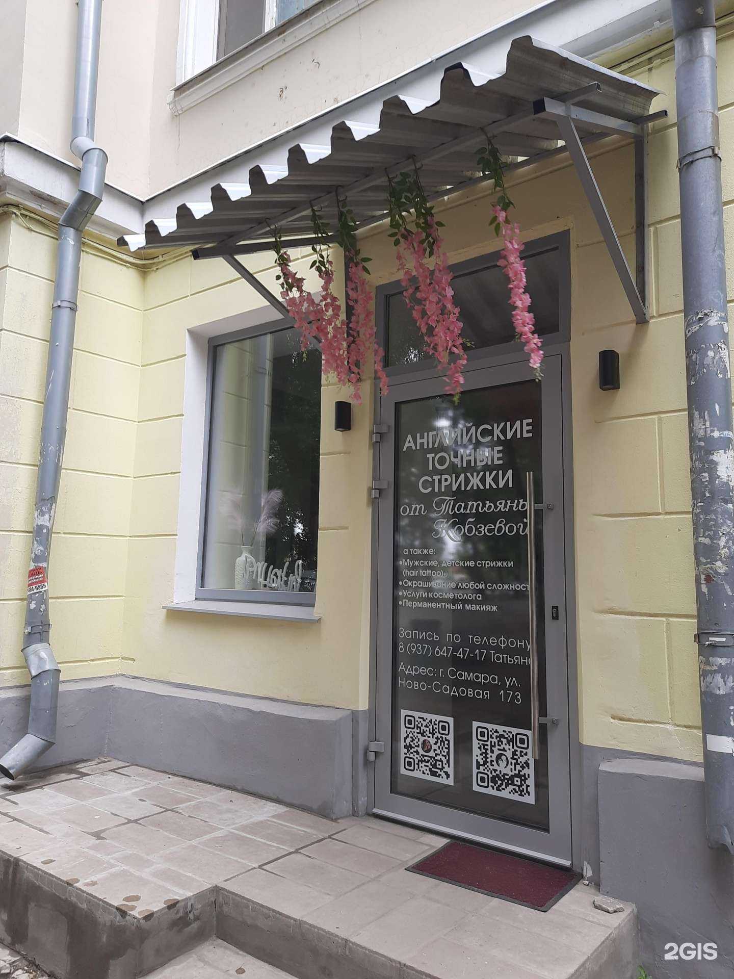 Отзывы на компанию Салон красоты в Самаре c фото