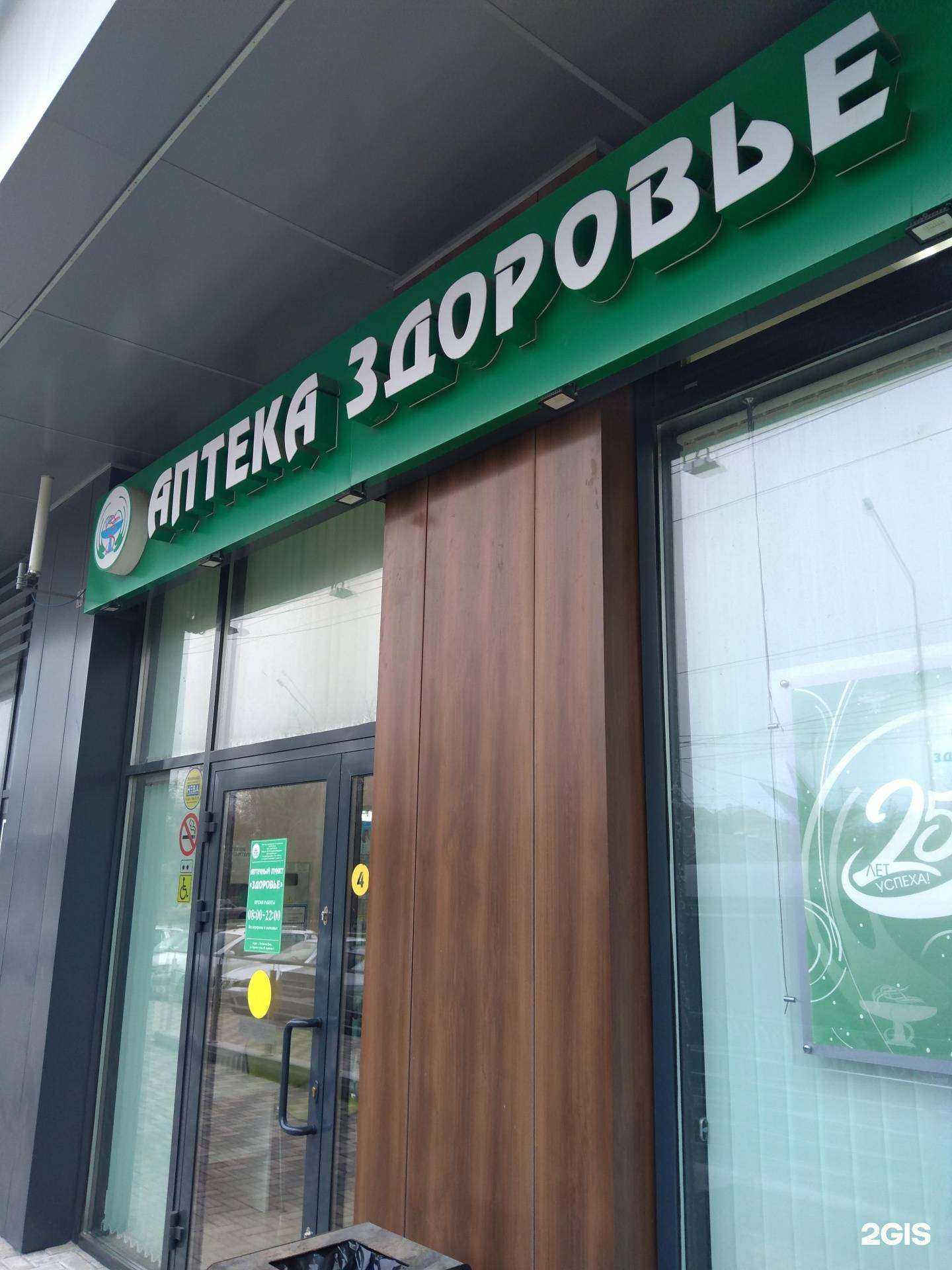 Отзывы на компанию Здоровье в Ростове-на-Дону c фото