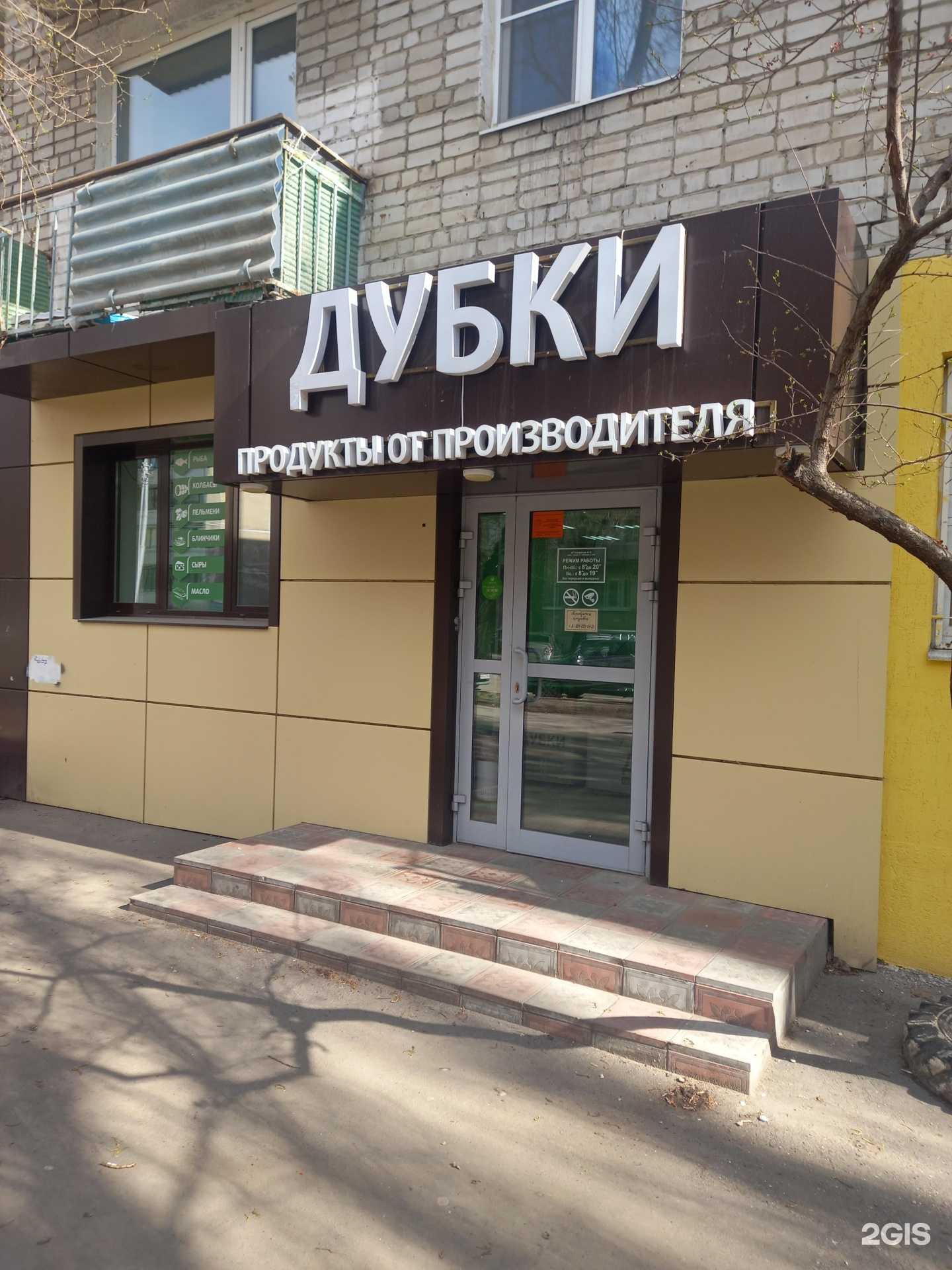 Отзывы на компанию Дубки в Саратове c фото