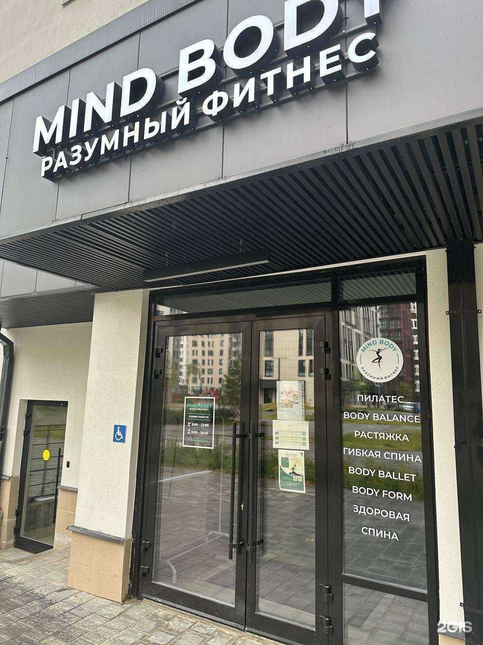 Отзывы на компанию Mind body в Коммунарке c фото