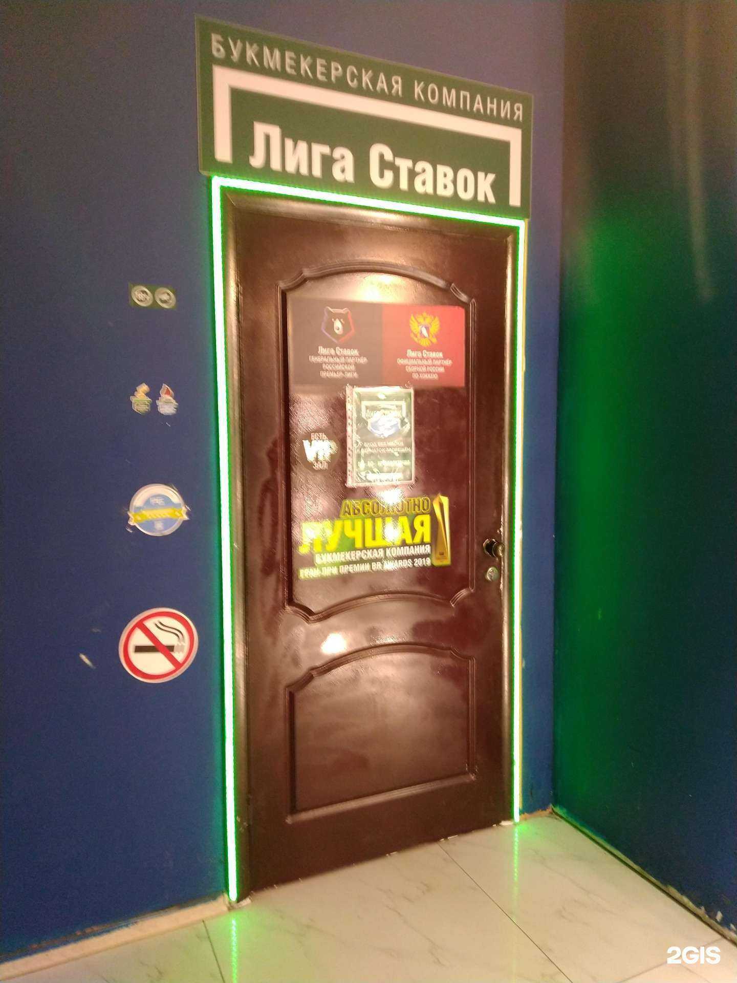 Отзывы на компанию Лига Ставок в Химках c фото