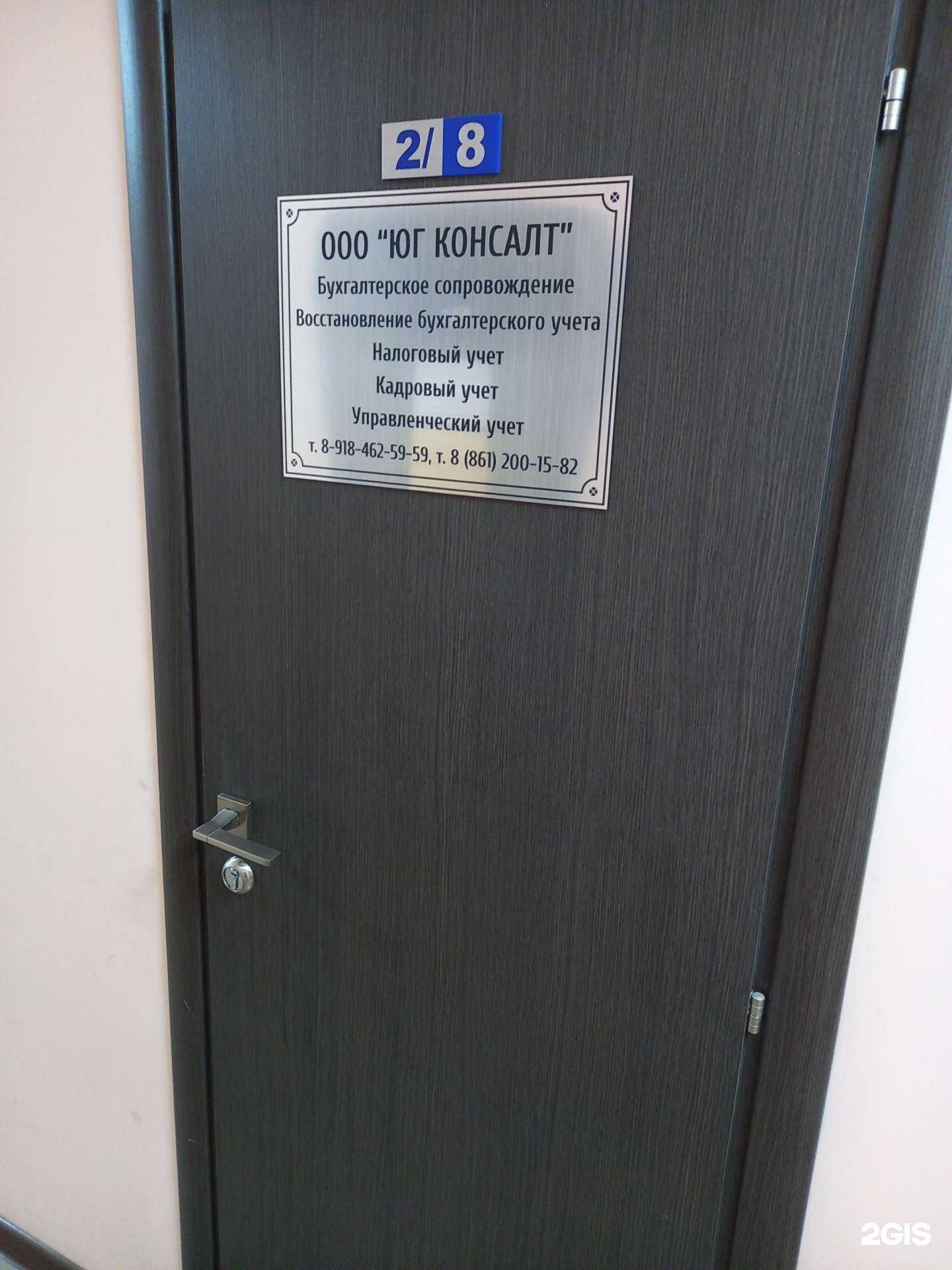 Отзывы на компанию Юг Консалт в г. Краснодар c фото