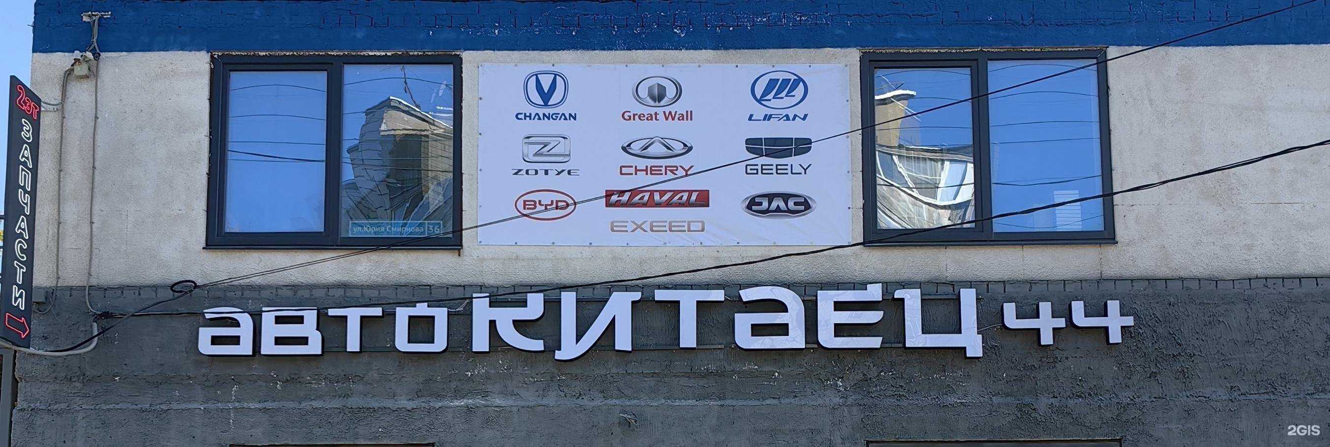 Отзывы на компанию автоКитаец44 в г. Кострома c фото