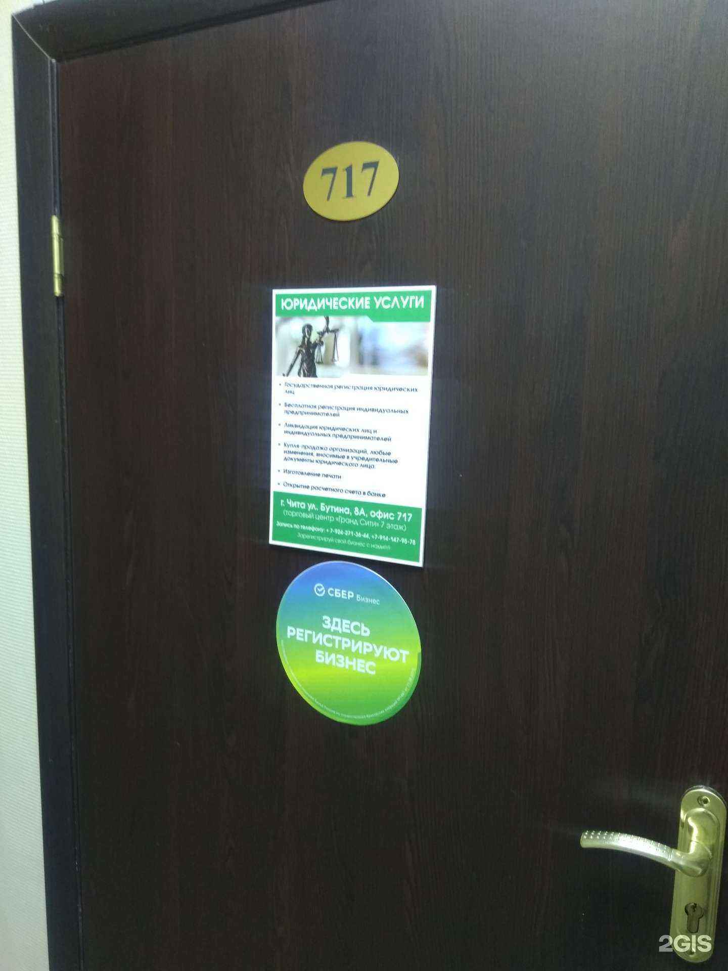 Отзывы на компанию Юридическая фирма в г. Чита c фото