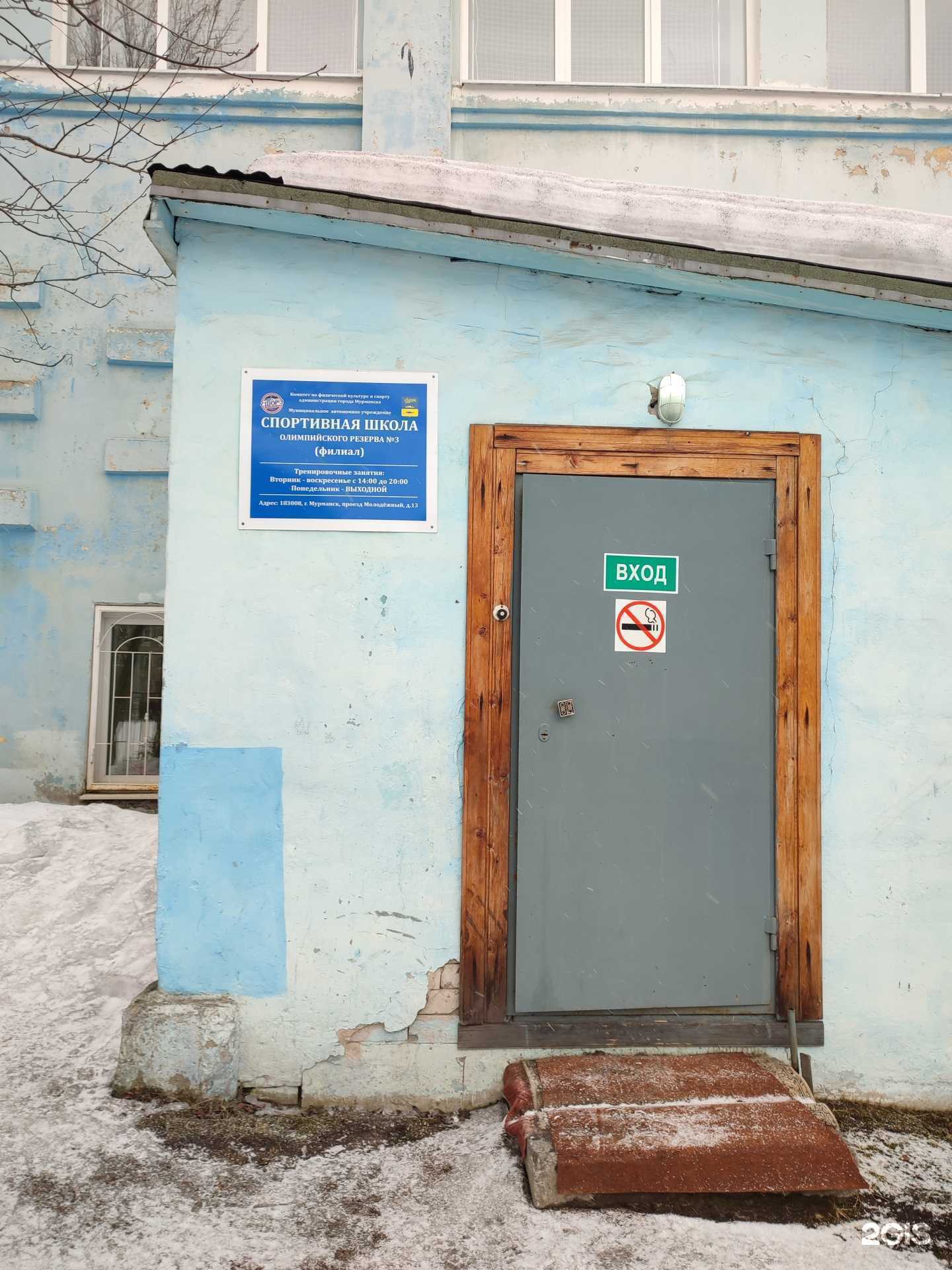 Отзывы на компанию Спортивная школа олимпийского резерва №3 в г. Мурманск c фото