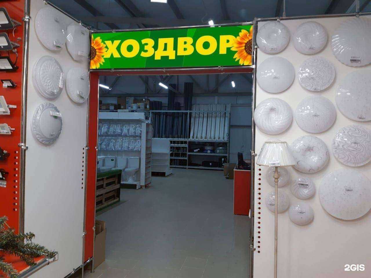 Отзывы на компанию Хоздвор в Кургане c фото