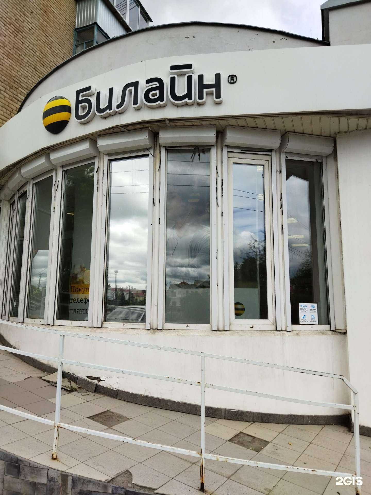 Отзывы на компанию Билайн в г. Троицк c фото