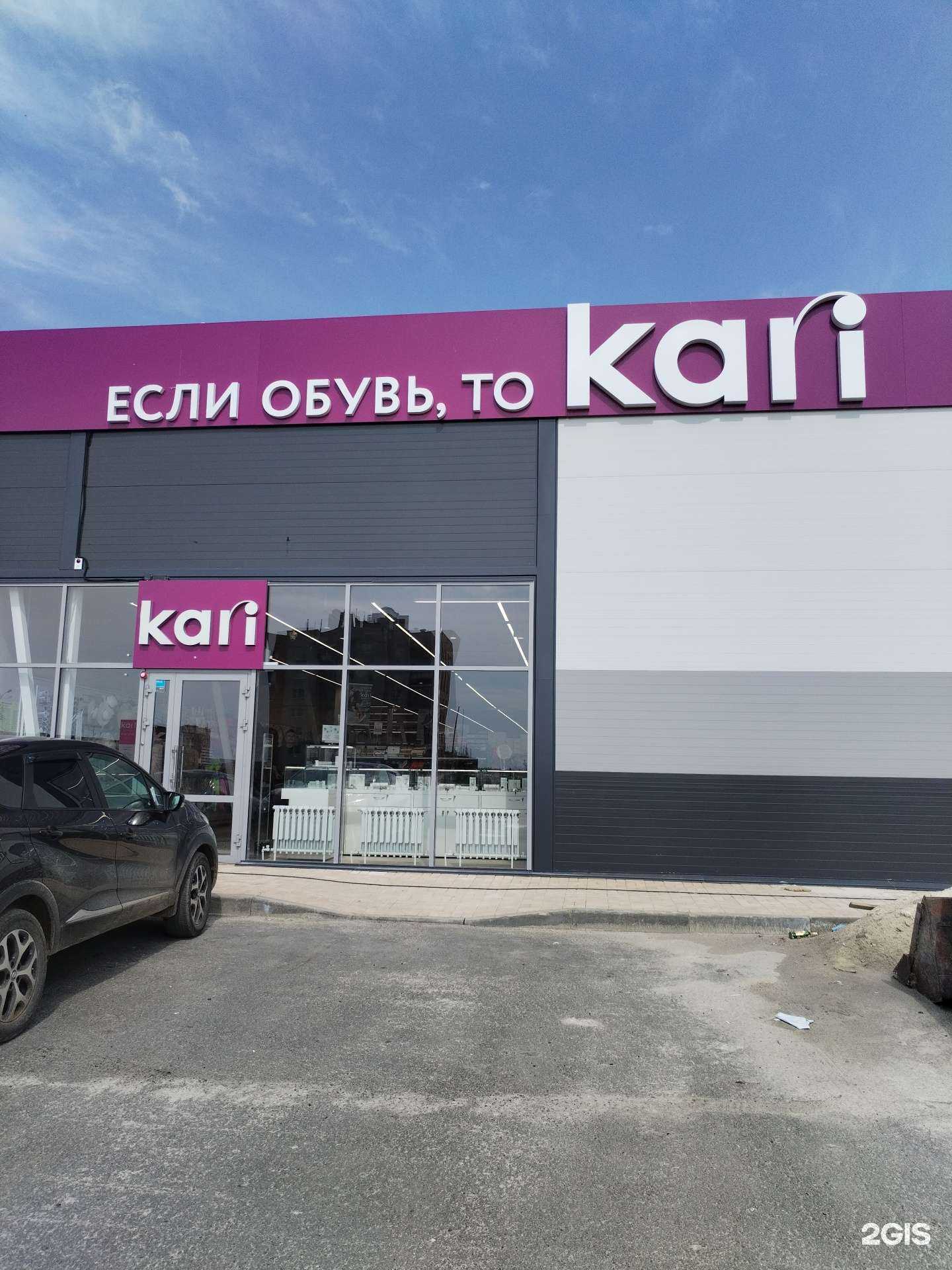 Отзывы на компанию Kari в Камышине c фото