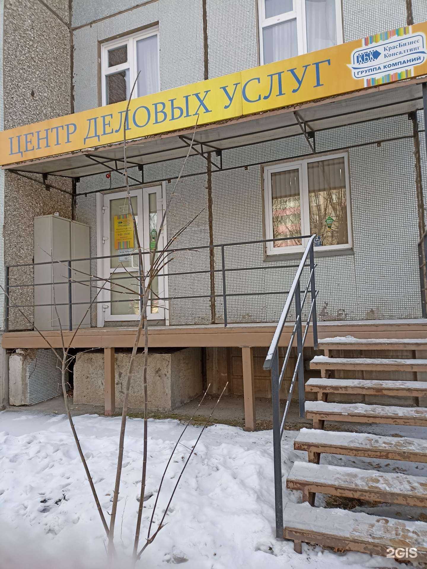 Отзывы на компанию КрасБизнес в г. Красноярск c фото