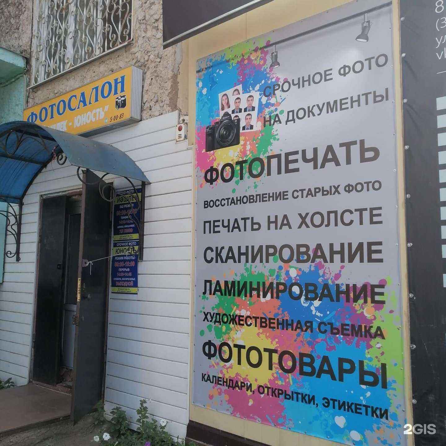 Отзывы на компанию Юность в Мелеузе c фото