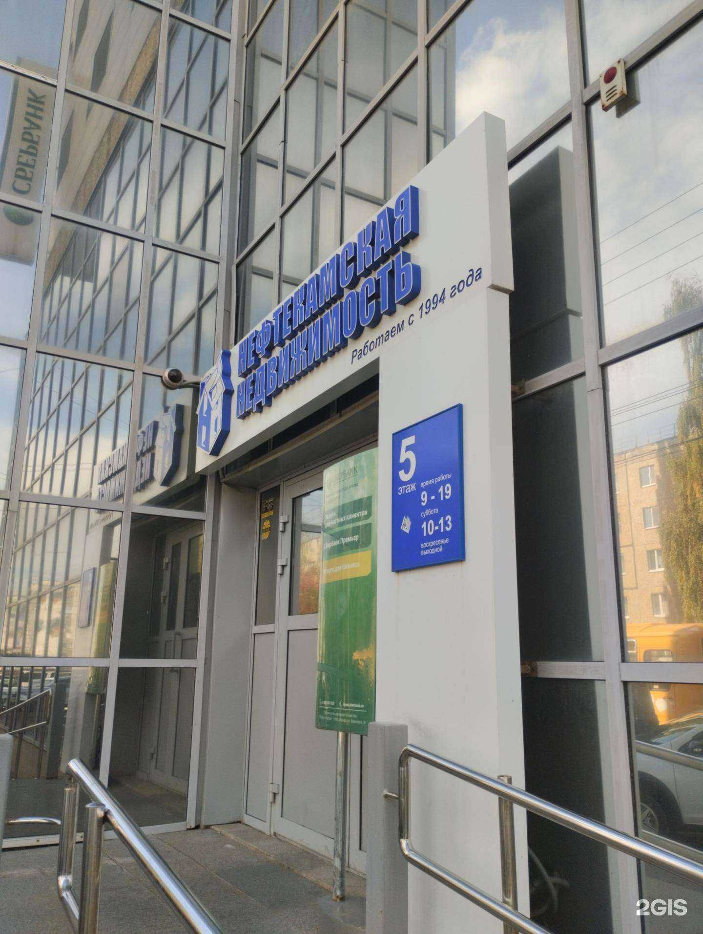 Отзывы на компанию Нефтекамская недвижимость в г. Нефтекамск c фото