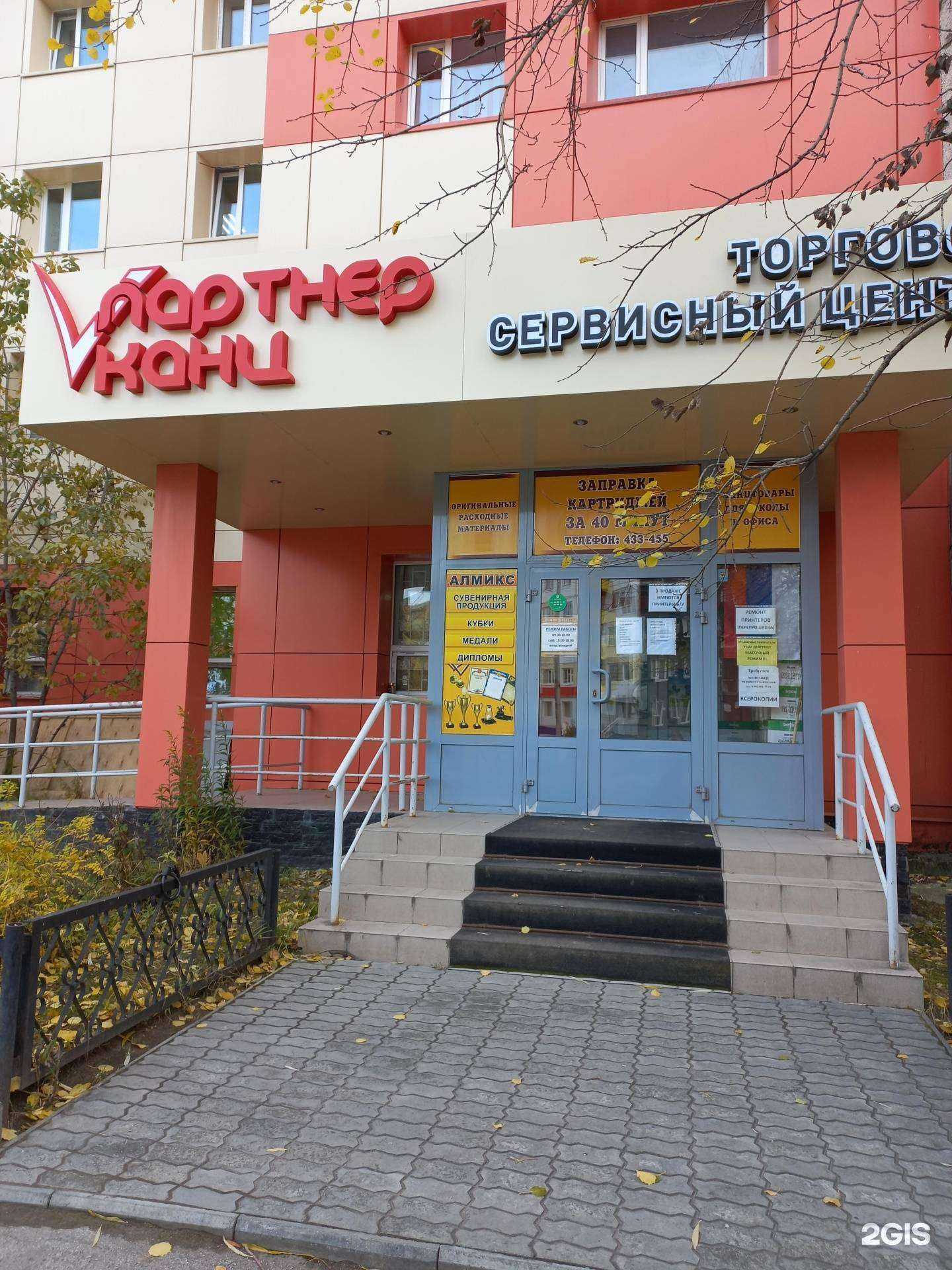 Отзывы на компанию Партнер Канц в г. Нижневартовск c фото