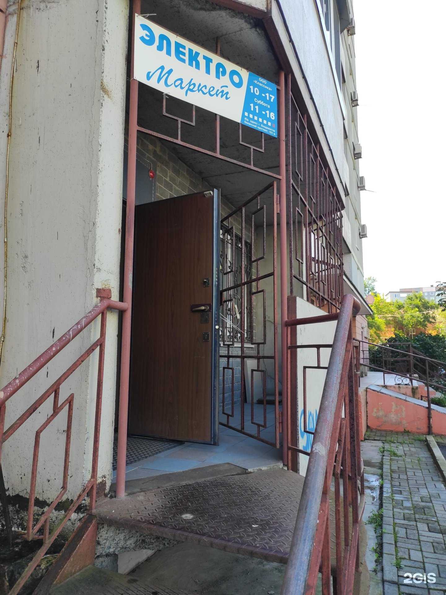 Отзывы на компанию Электромаркет в Владивостоке c фото