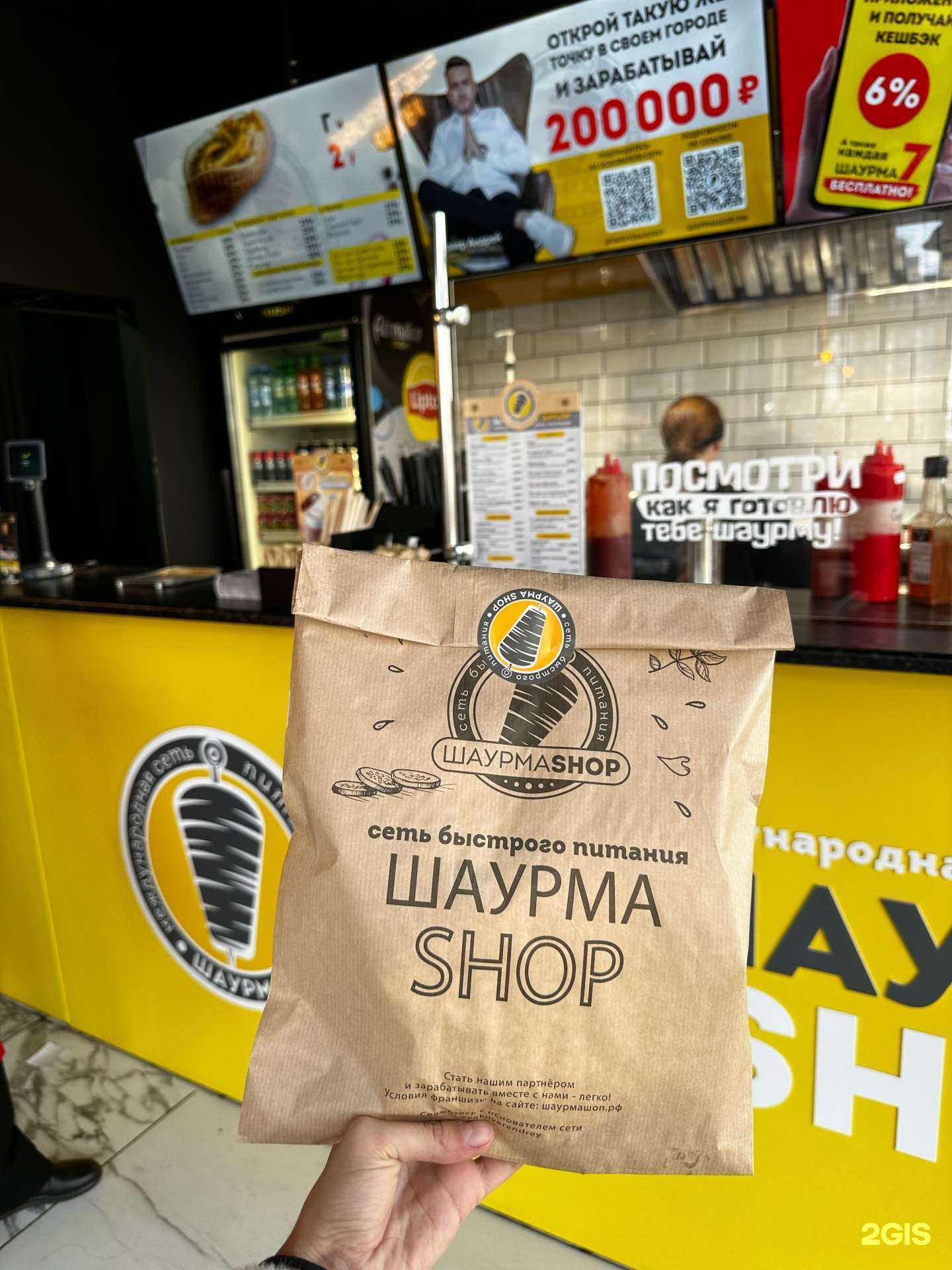 Отзывы на компанию Шаурма Shop в г. Красноярск c фото