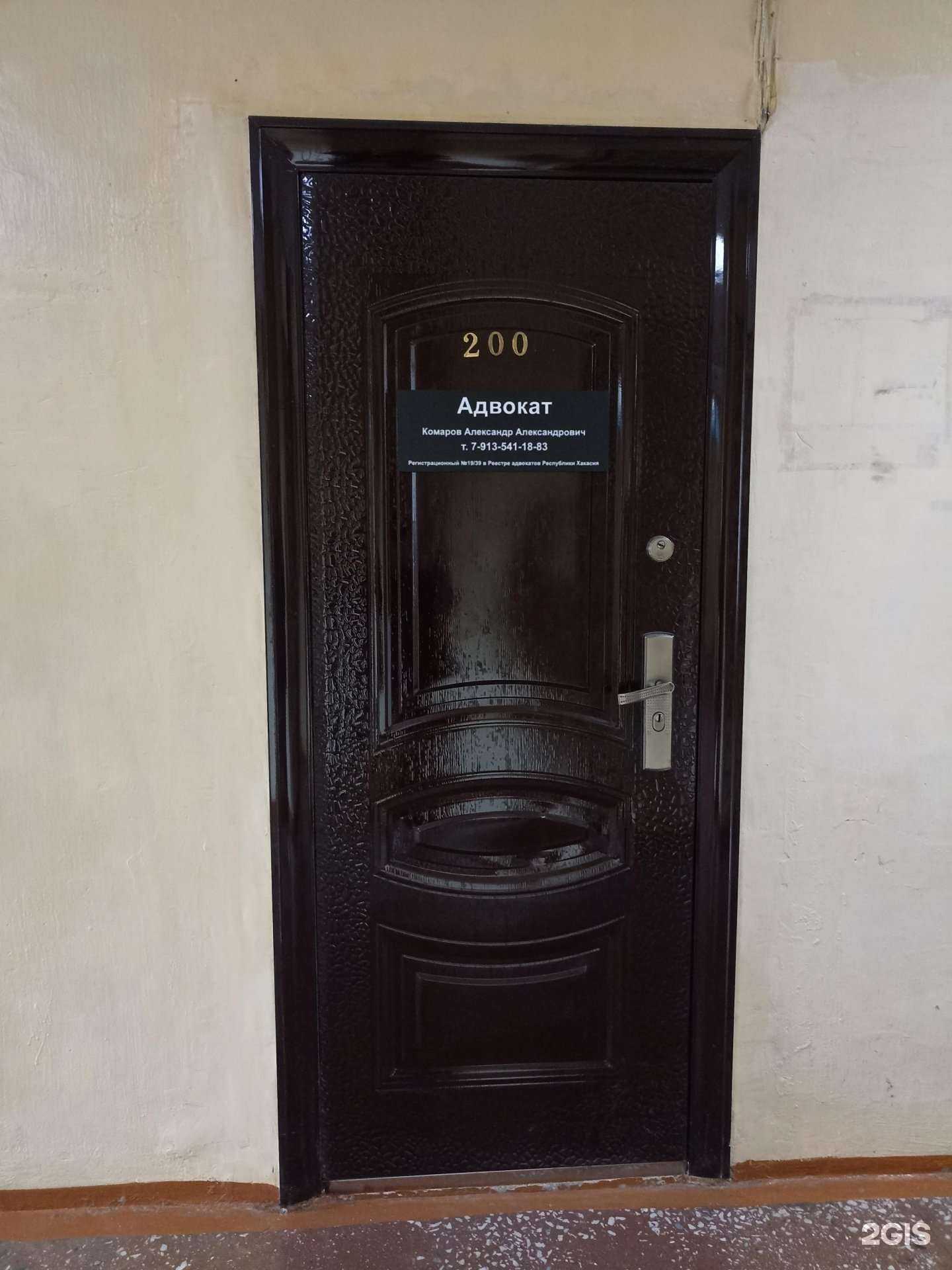 Отзывы на компанию Адвокатский кабинет Комарова А. А в Абакане c фото