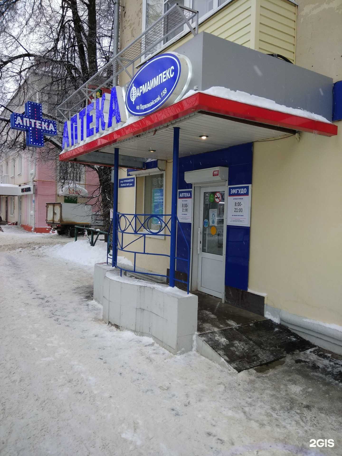 Отзывы на компанию Фармаимпекс в г. Йошкар-Ола c фото