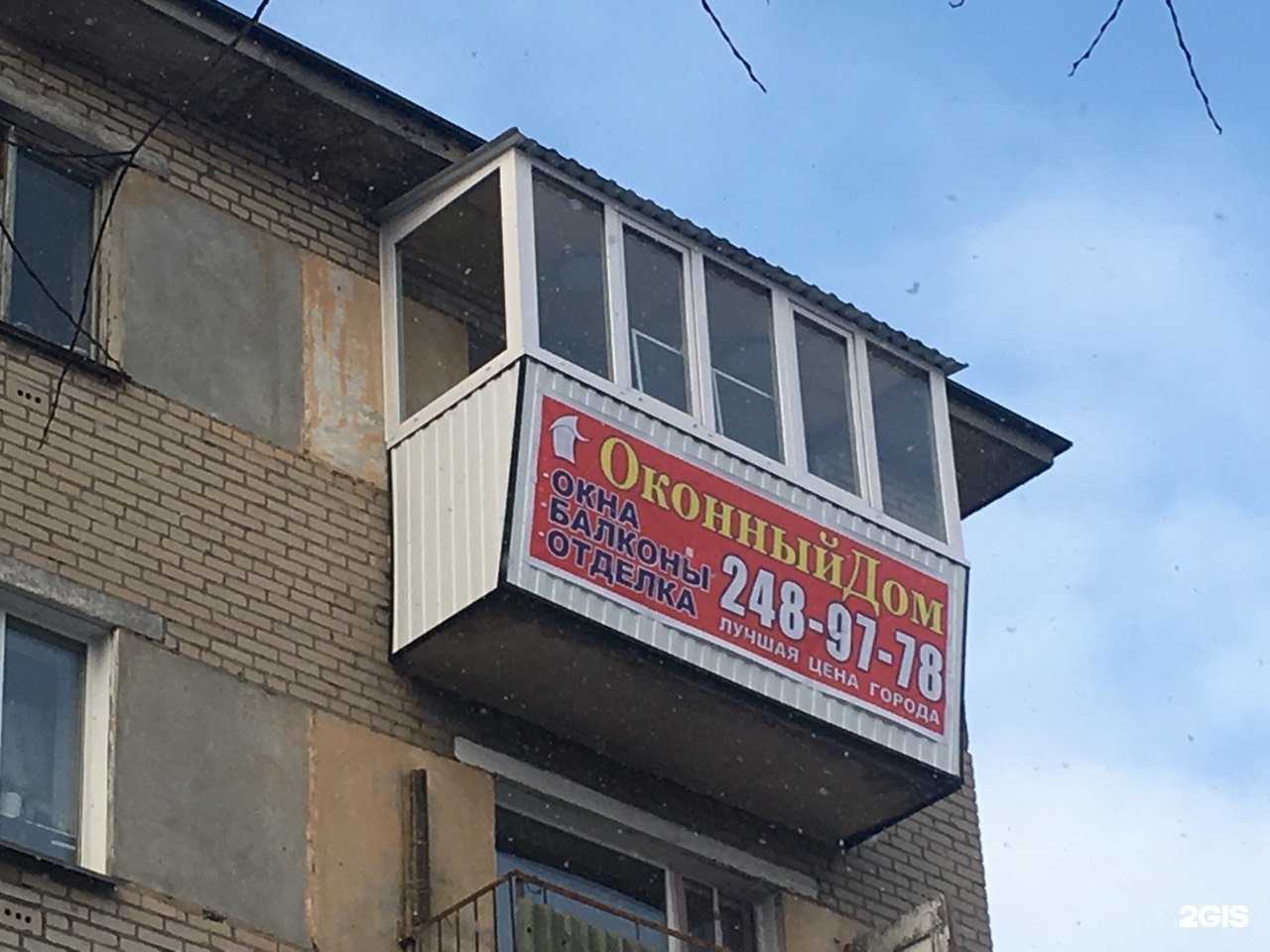 Отзывы на компанию Оконный Дом в г. Челябинск c фото