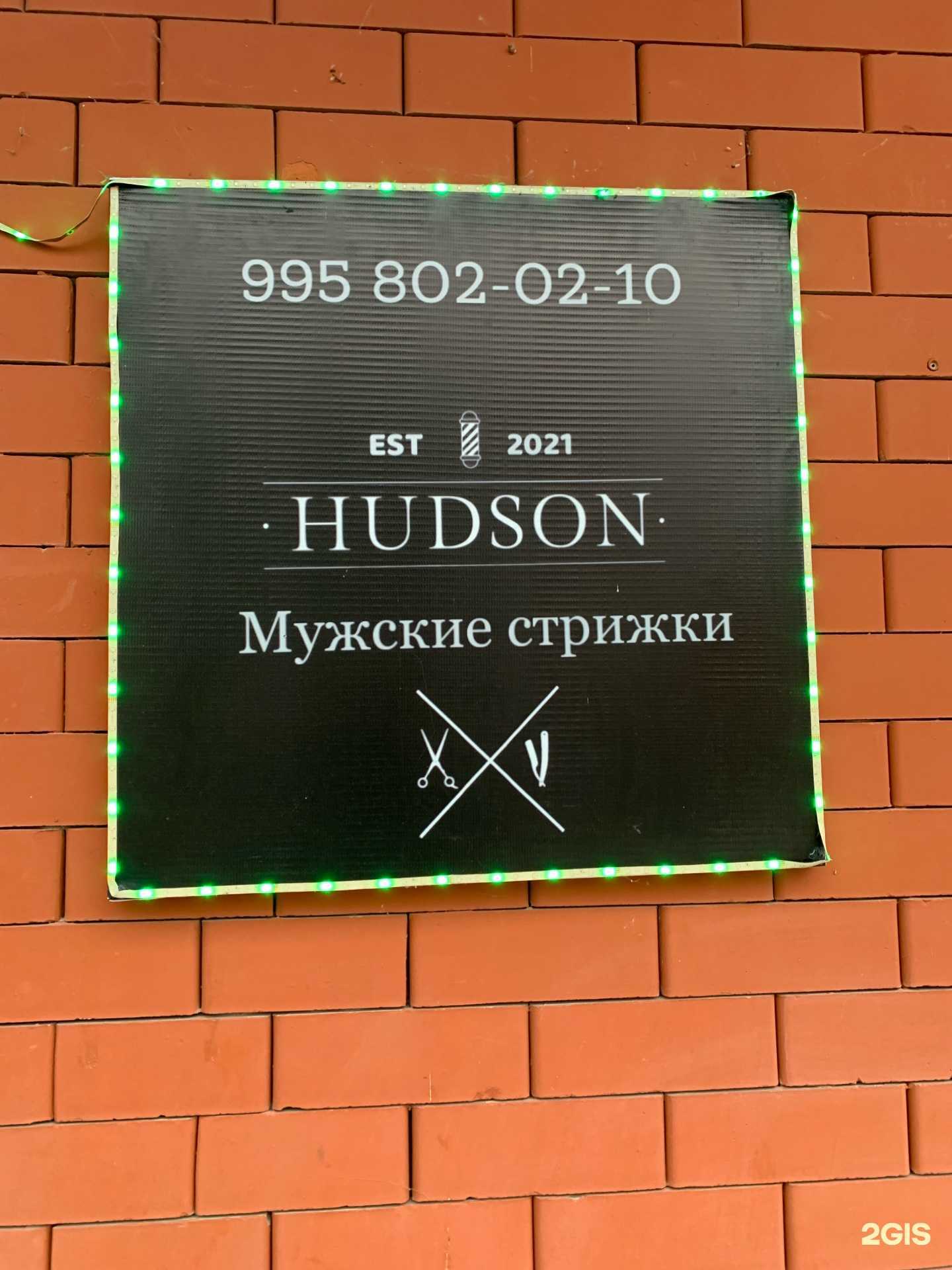 Отзывы на компанию Hudson в Грозном c фото