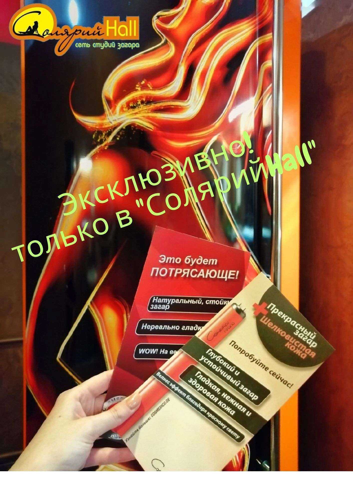 Отзывы на компанию СолярийHall в Северодвинске c фото