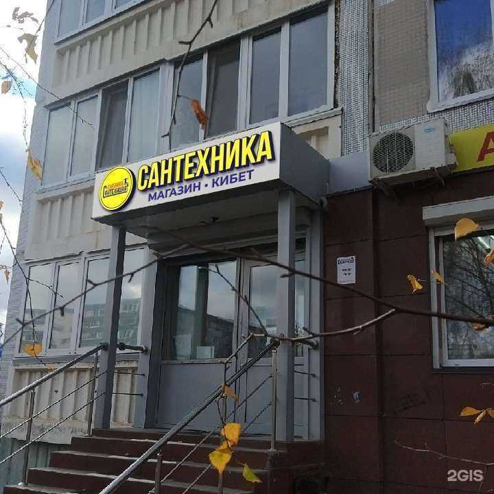 Отзывы на компанию Славная сантехника в г. Набережные Челны c фото