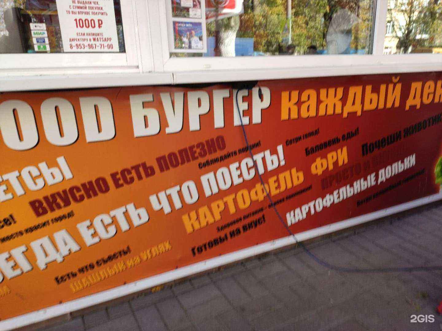 Отзывы на компанию Street food в Новомосковске c фото
