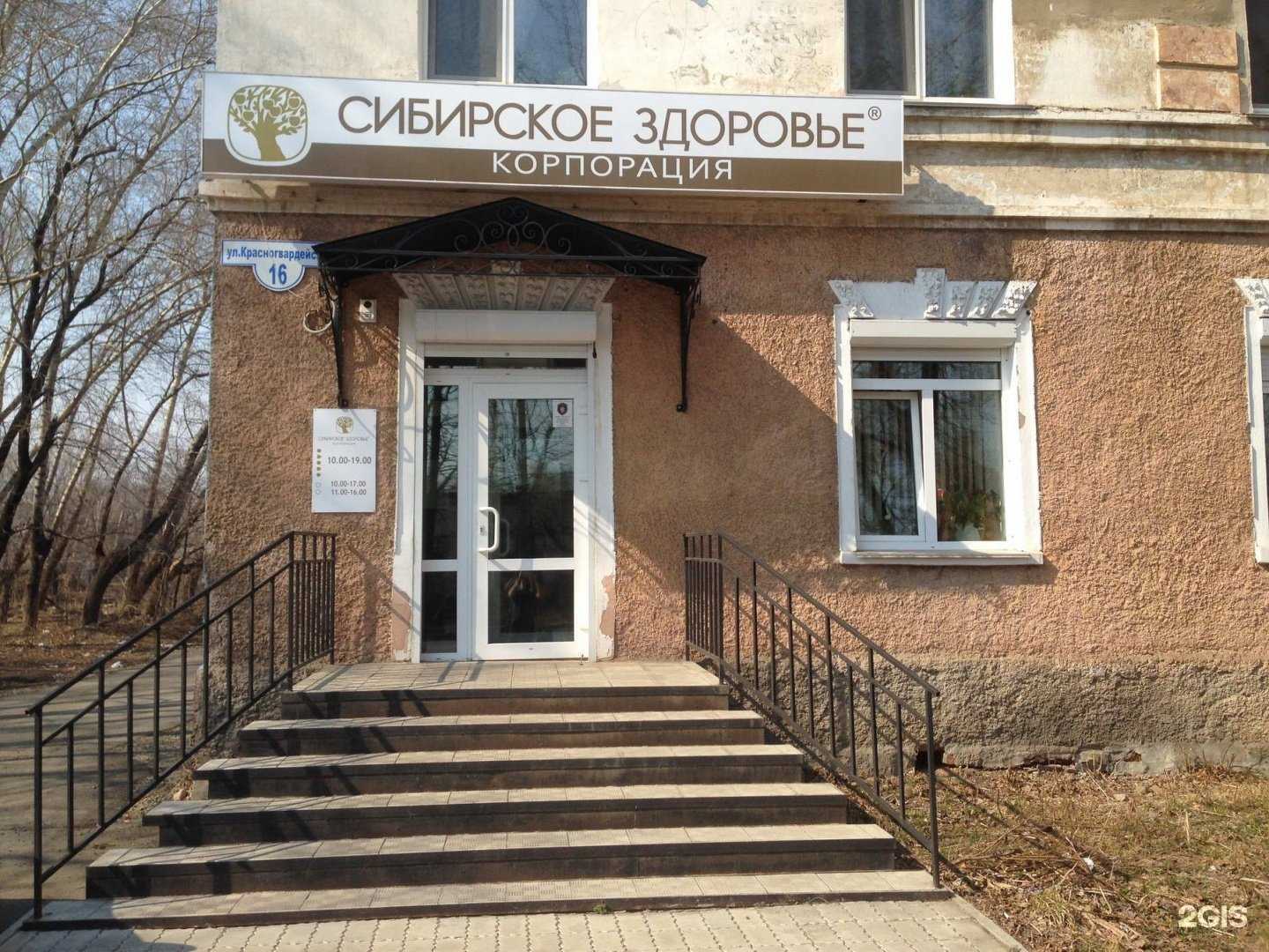 Отзывы на компанию Сибирское здоровье в г. Комсомольск-на-Амуре c фото