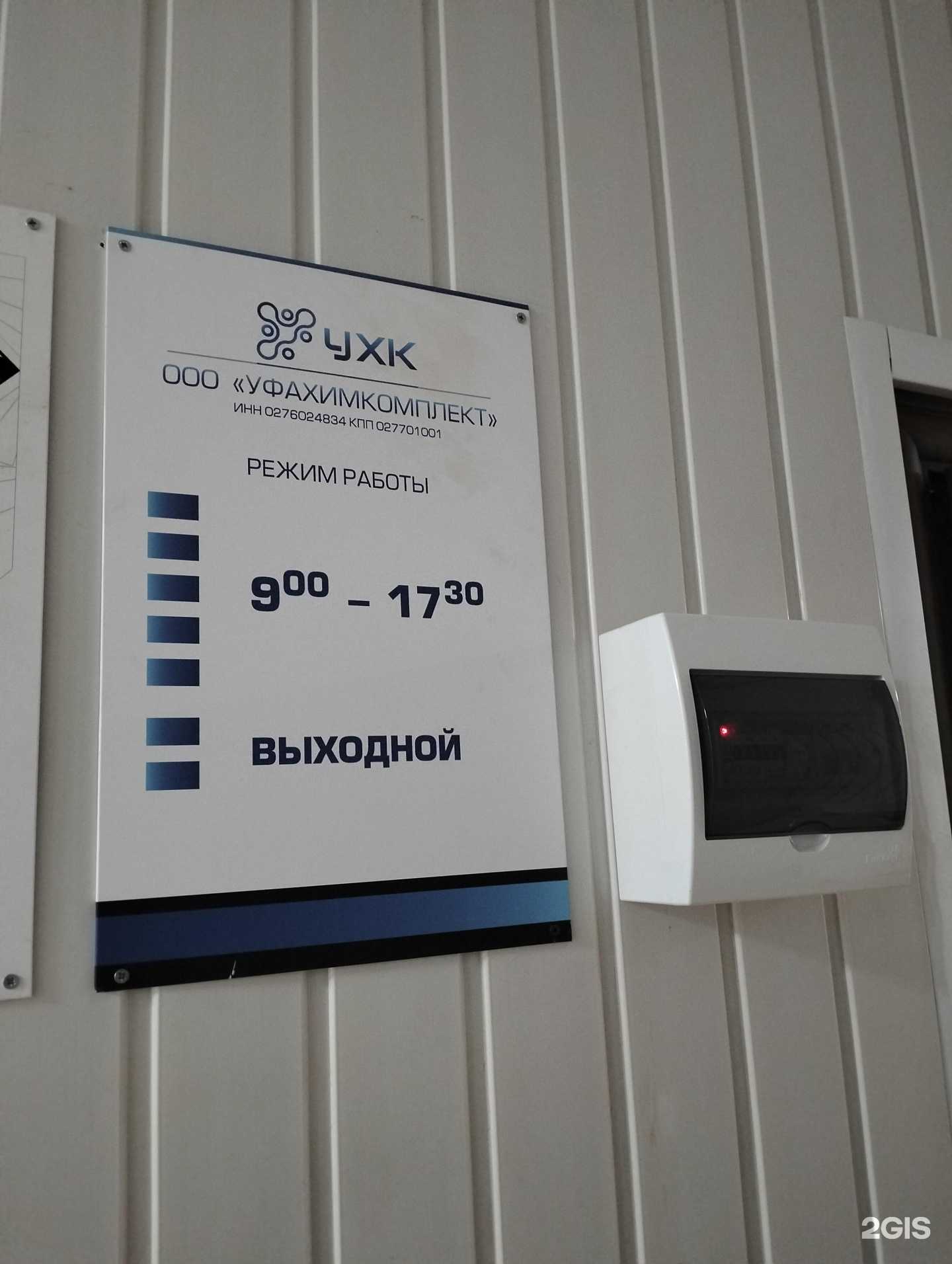 Отзывы на компанию Уфахимкомплект в г. Волгоград c фото