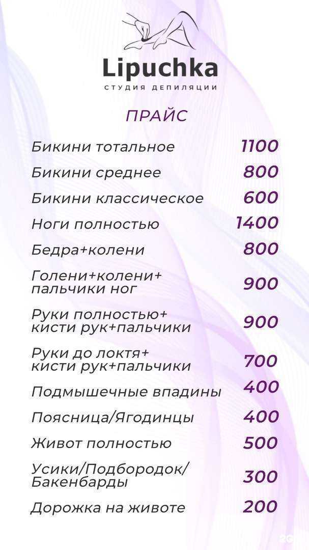 Отзывы на компанию Lipuchka в Воронеже c фото