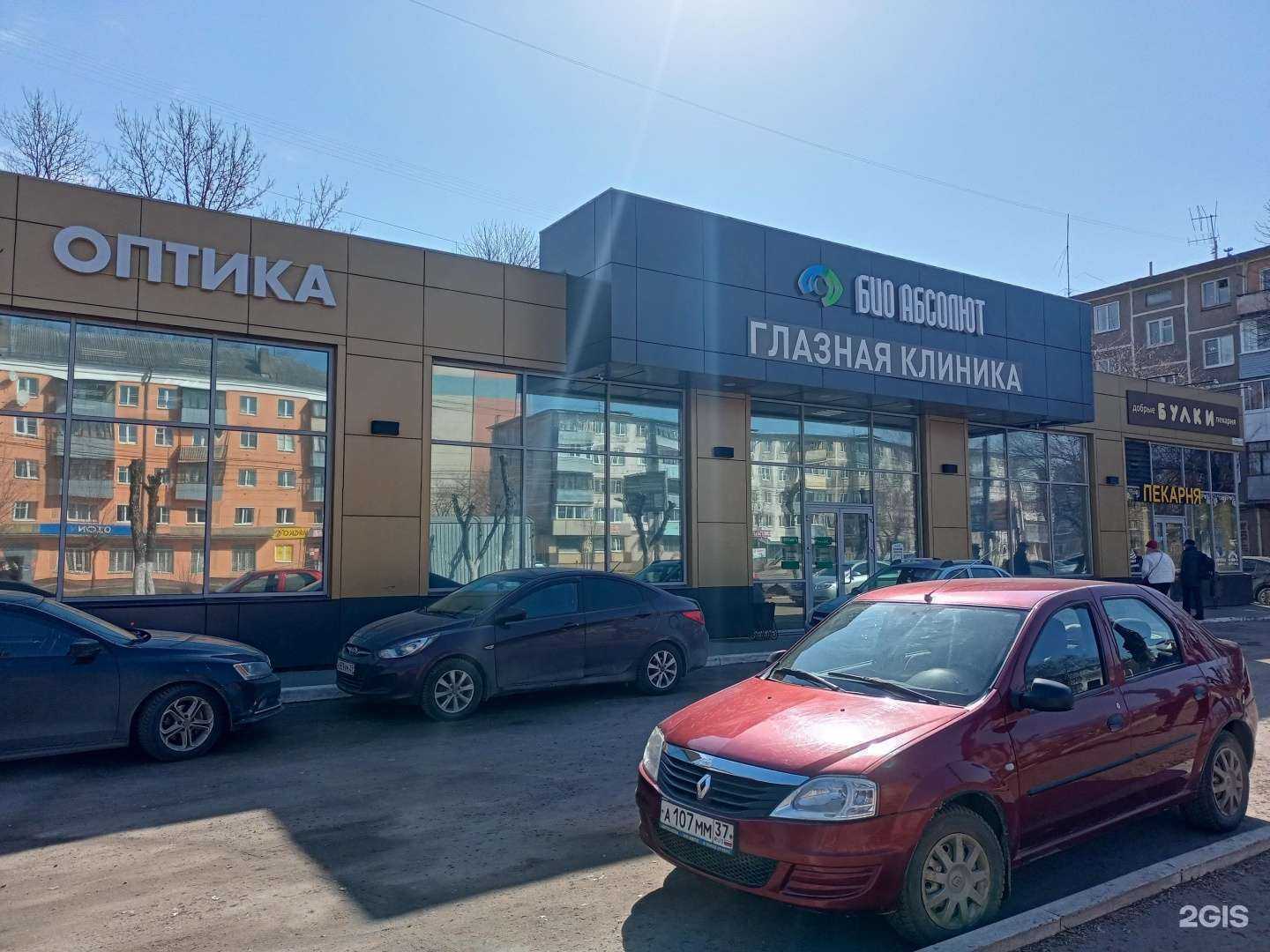 Отзывы на компанию Био Абсолют в Иванове c фото - фотография 2 из 2