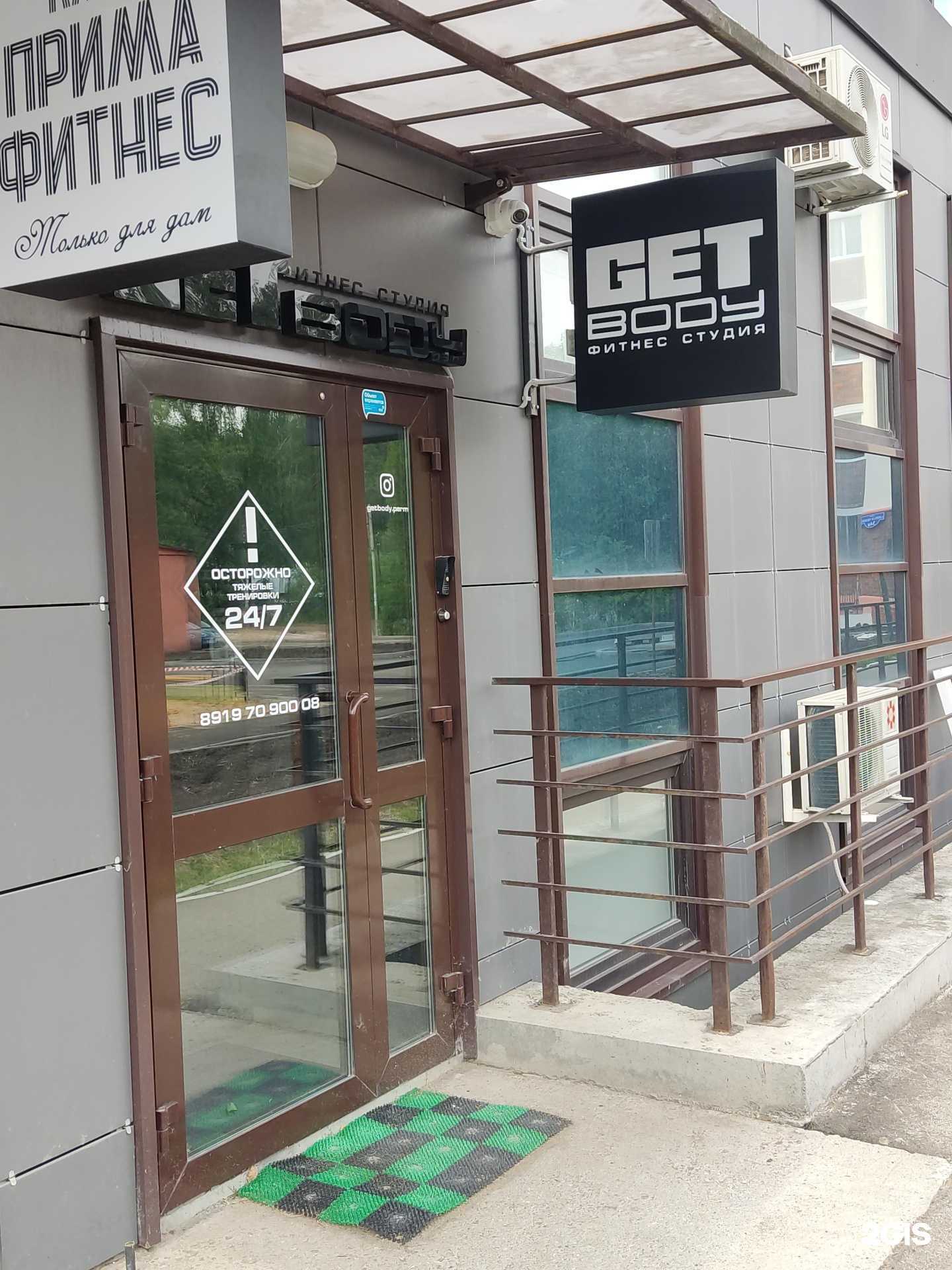 Отзывы на компанию Get body в Перми c фото