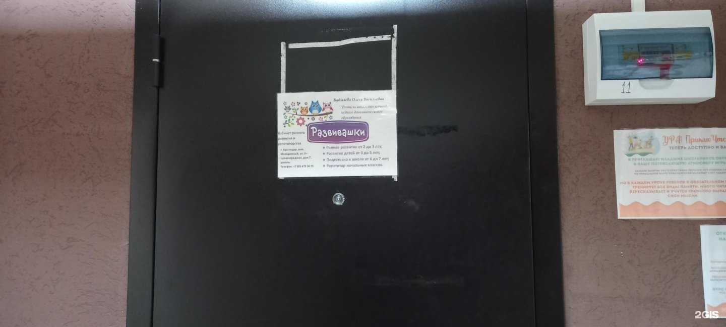 Отзывы на компанию Развивашки в Краснодаре c фото