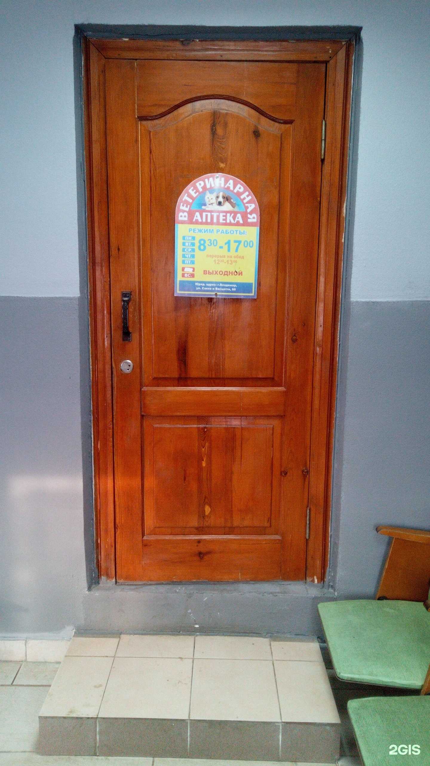 Отзывы на компанию Центр ветеринарии Владимирской области в Владимире c фото