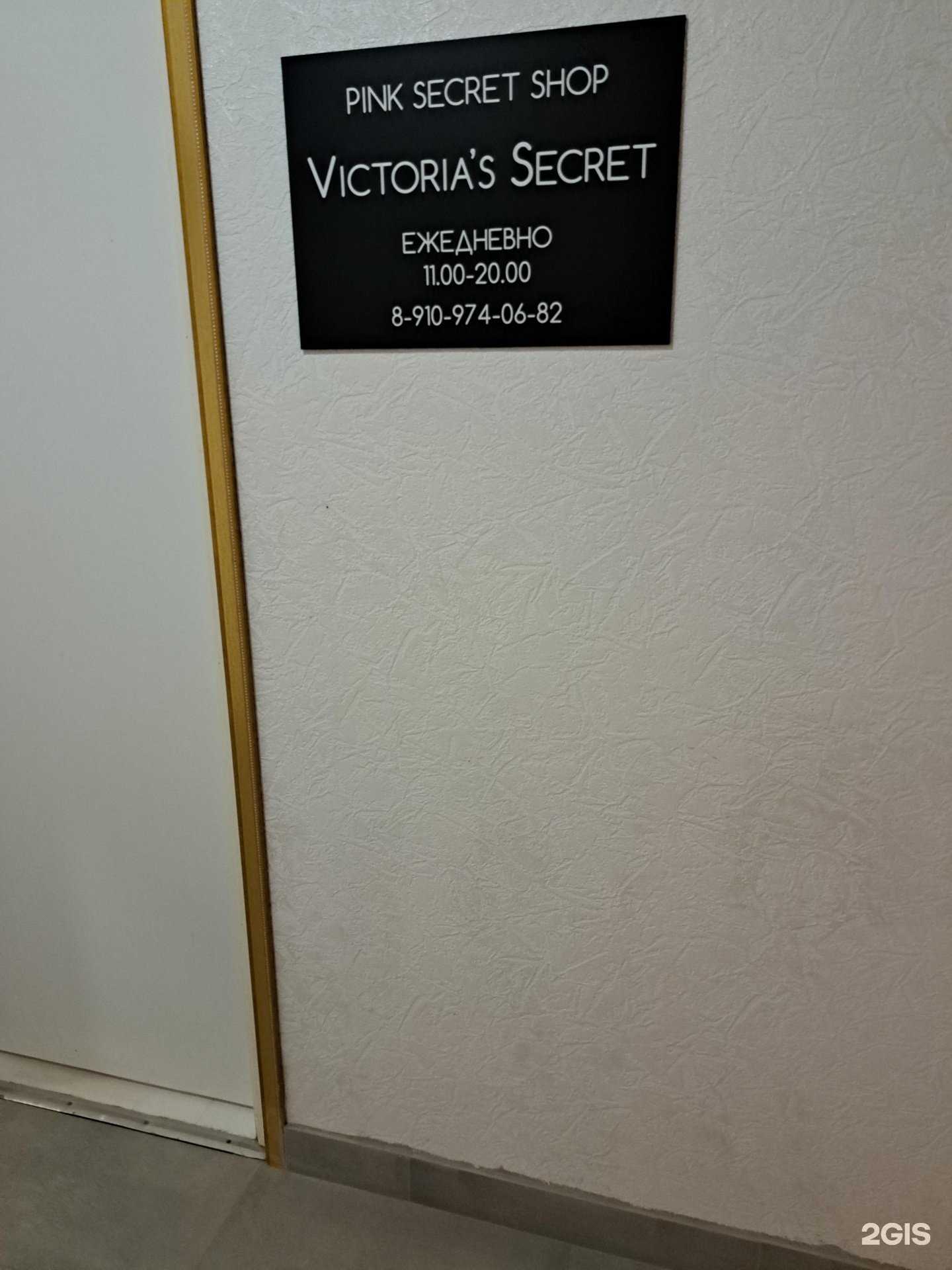 Отзывы на компанию Pink secret в г. Ярославль c фото