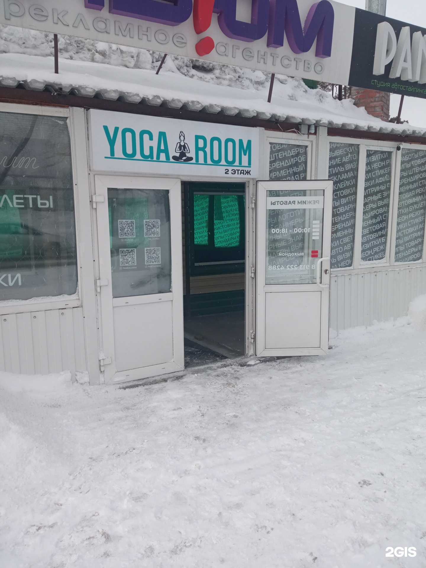 Отзывы на компанию YogaRoom в г. Бийск c фото