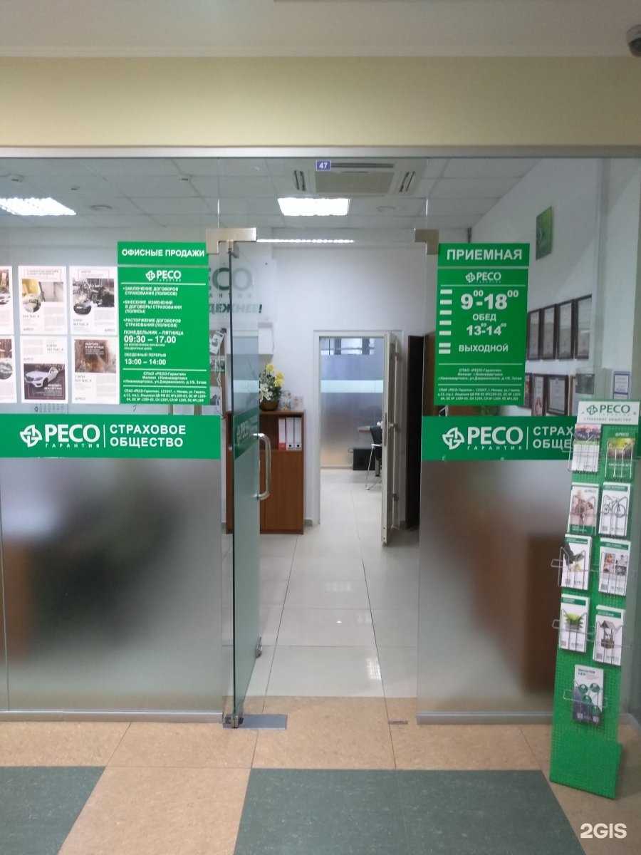 Отзывы на компанию РЕСО-гарантия в г. Нижневартовск c фото