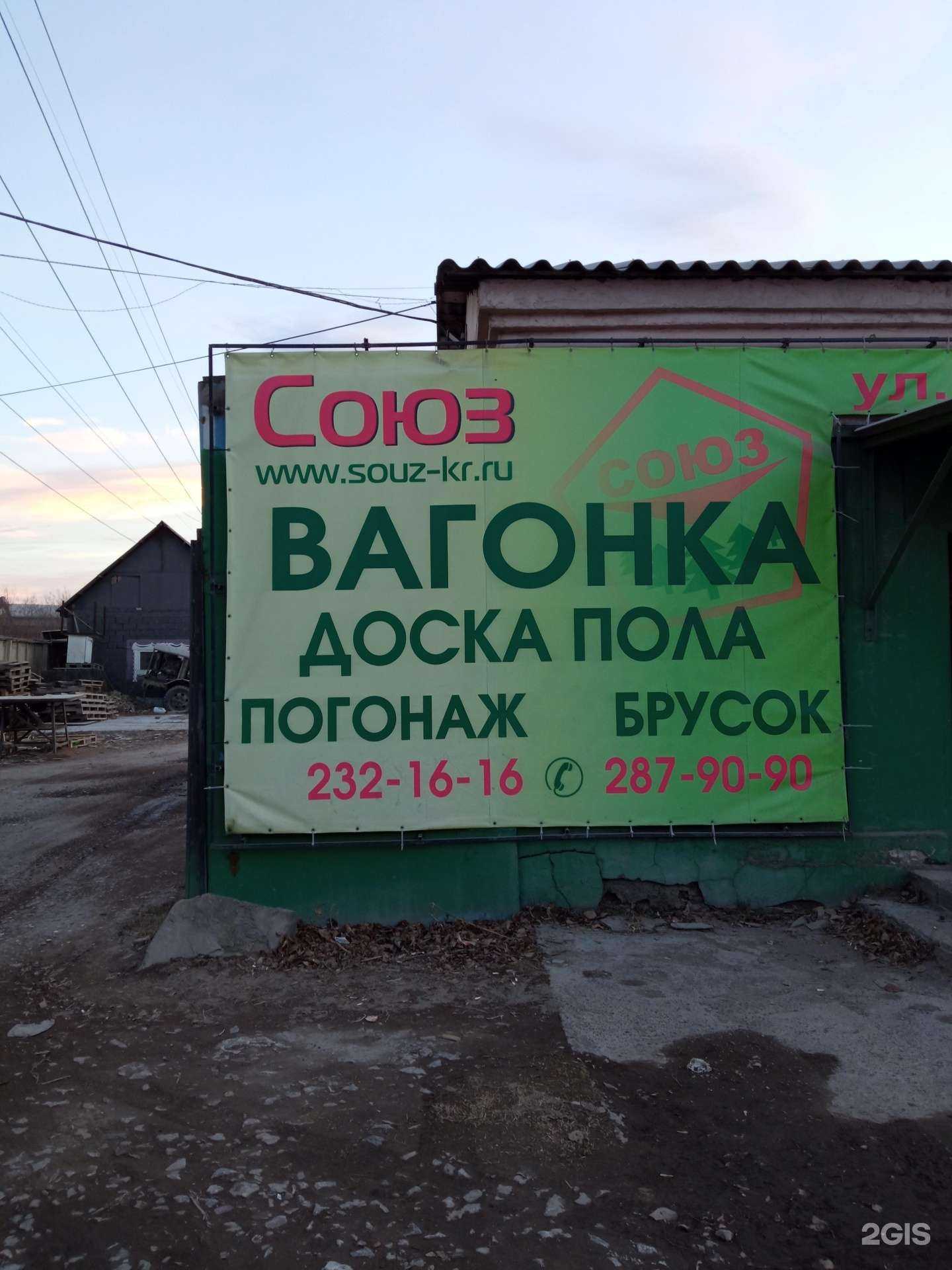 Отзывы на компанию Союз в Красноярске c фото - фотография 2 из 2