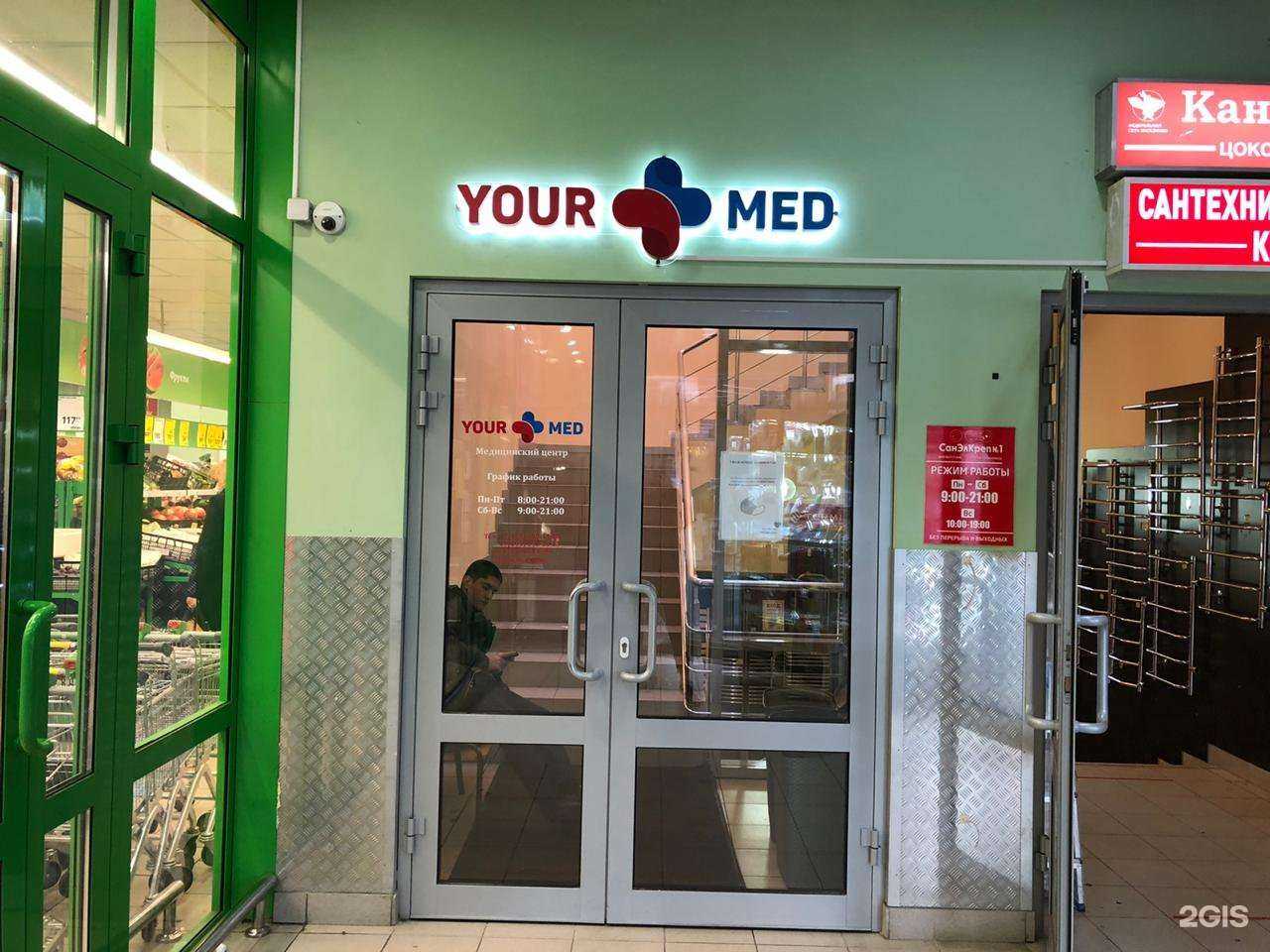 Отзывы на компанию YourMed в г. Химки c фото