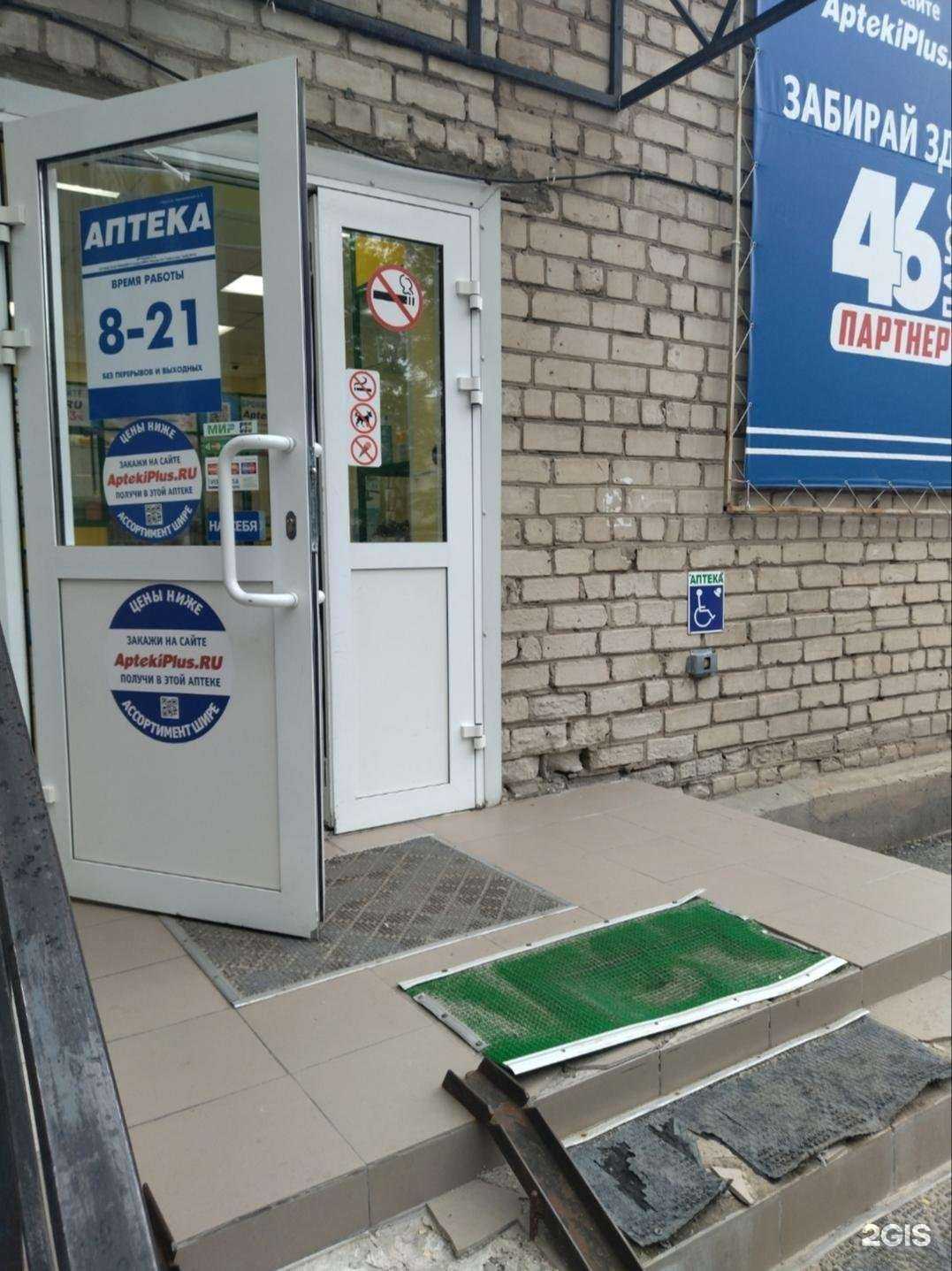 Отзывы на компанию Аптека46 плюс в Курске c фото