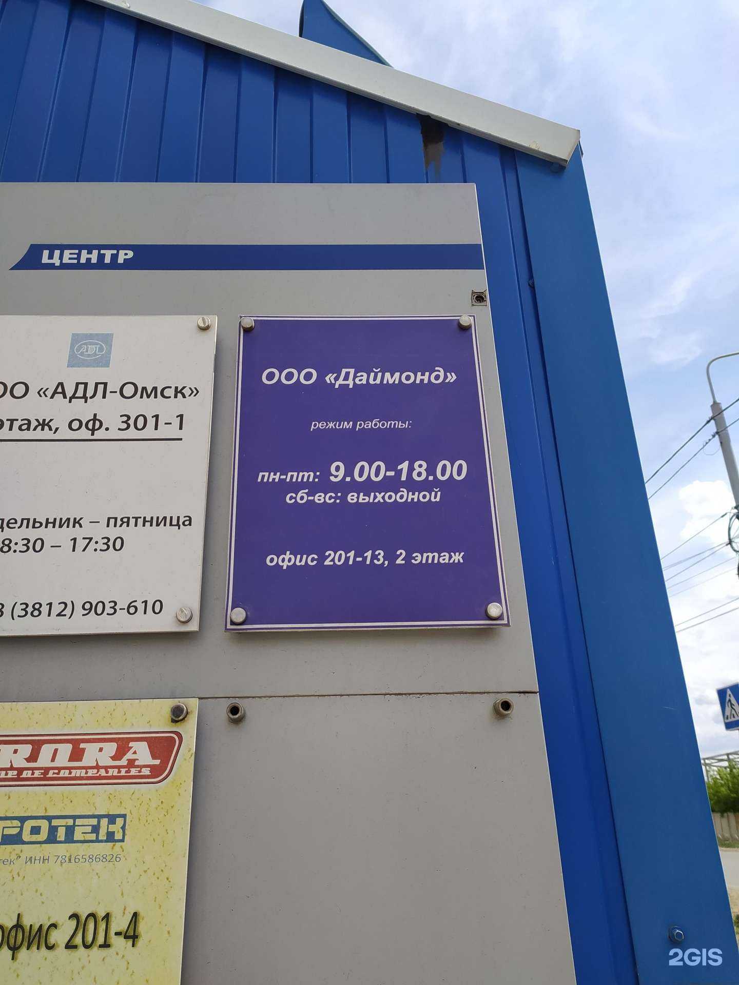 Отзывы на компанию Даймонд в Омске c фото