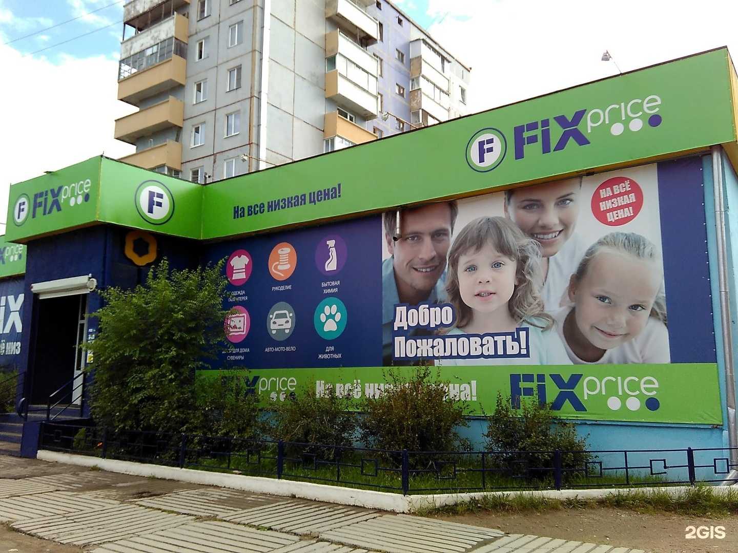 Отзывы на компанию Fix price в г. Чита c фото
