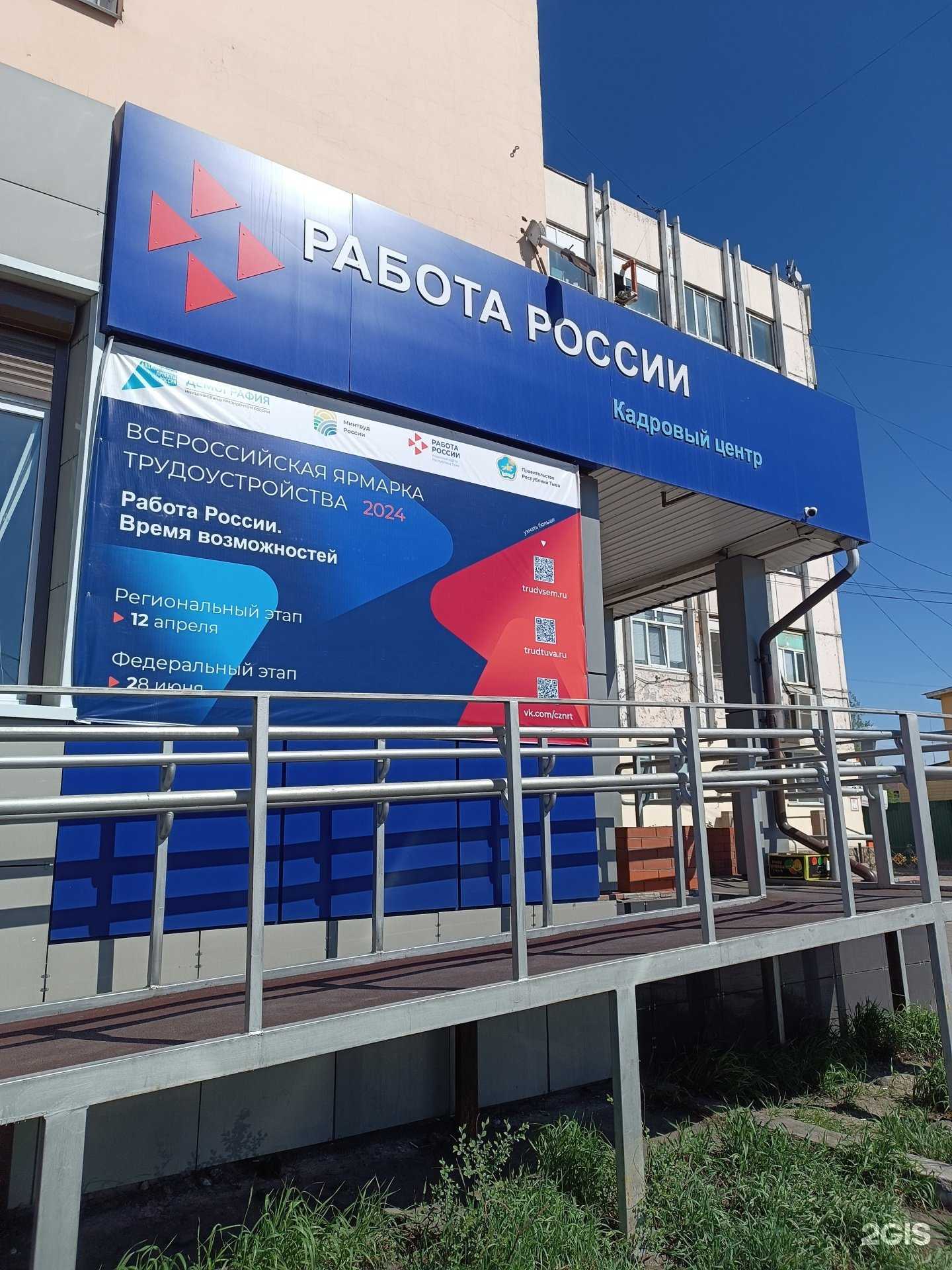 Отзывы на компанию Центр занятости населения г. Кызыла в Кызыле c фото