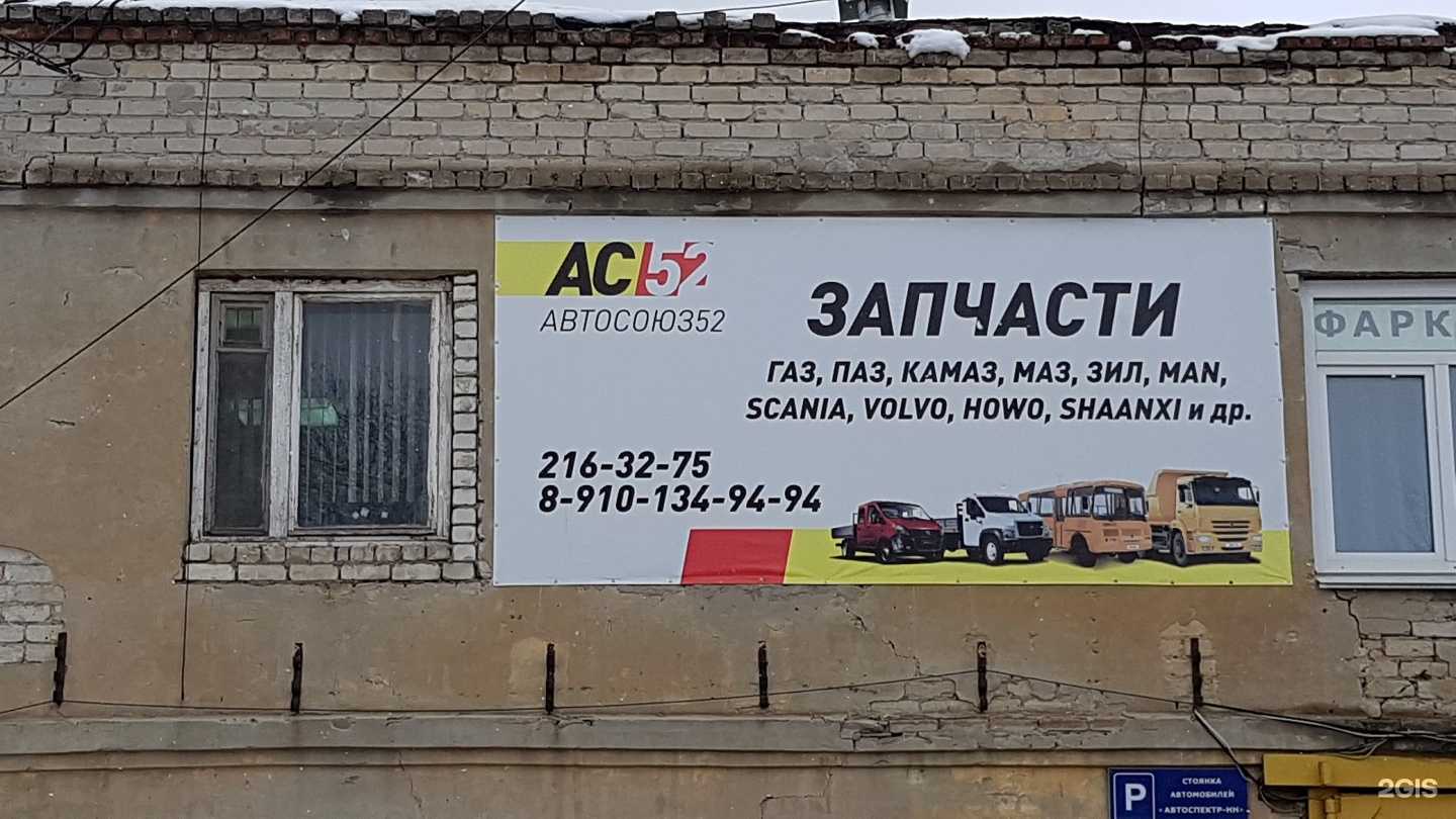 Отзывы на компанию Автосоюз52 в г. Нижний Новгород c фото