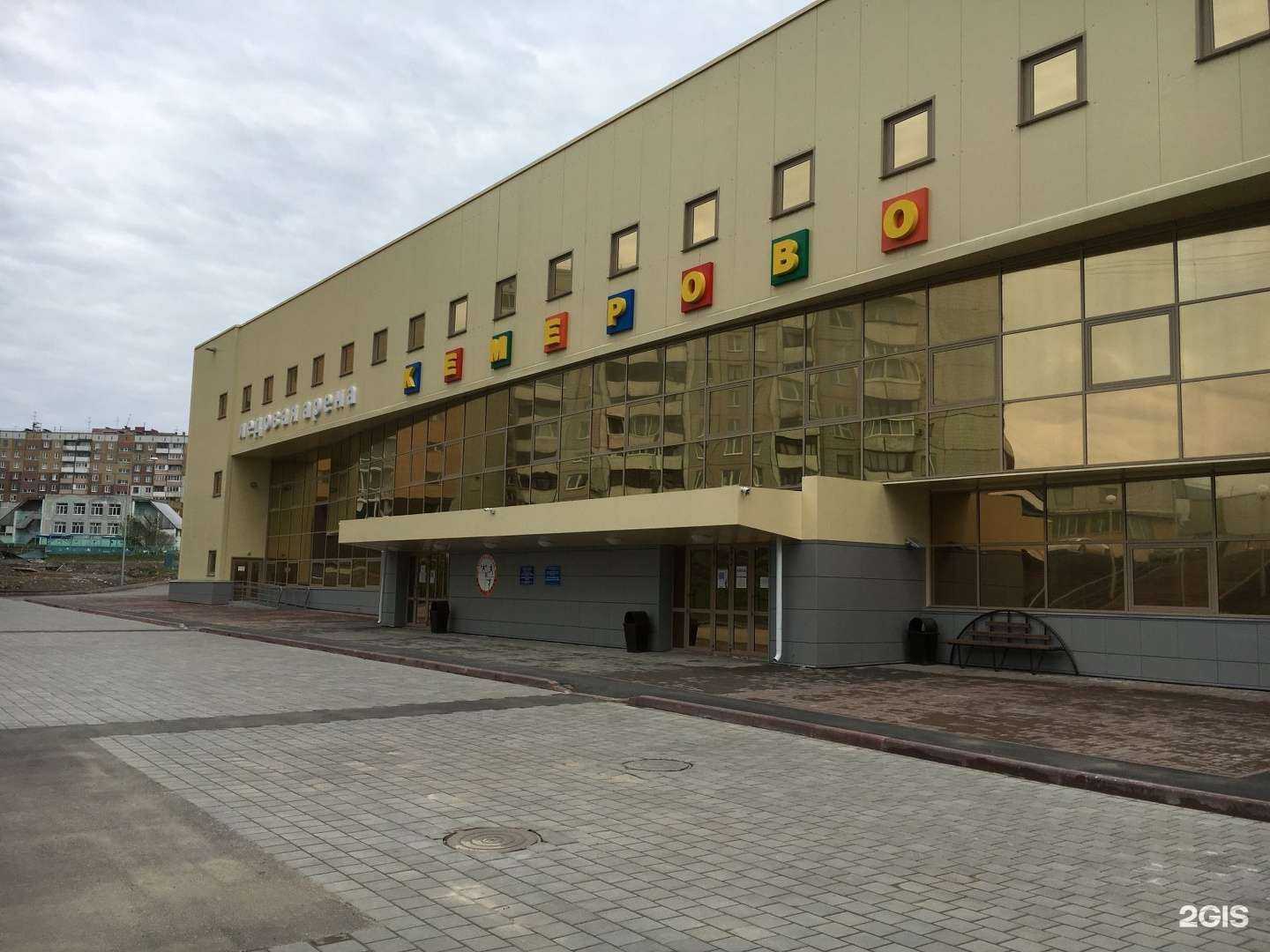 Отзывы на компанию Ледовая арена им. Г.П. Груздева в Кемерове c фото - фотография 2 из 2