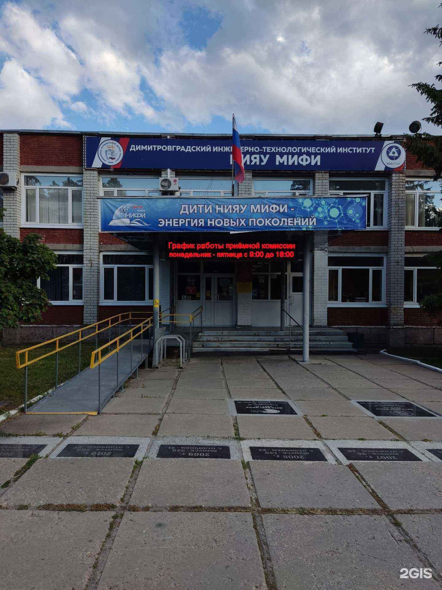 Отзывы на компанию Димитровградский инженерно-технологический институт в г. Димитровград c фото