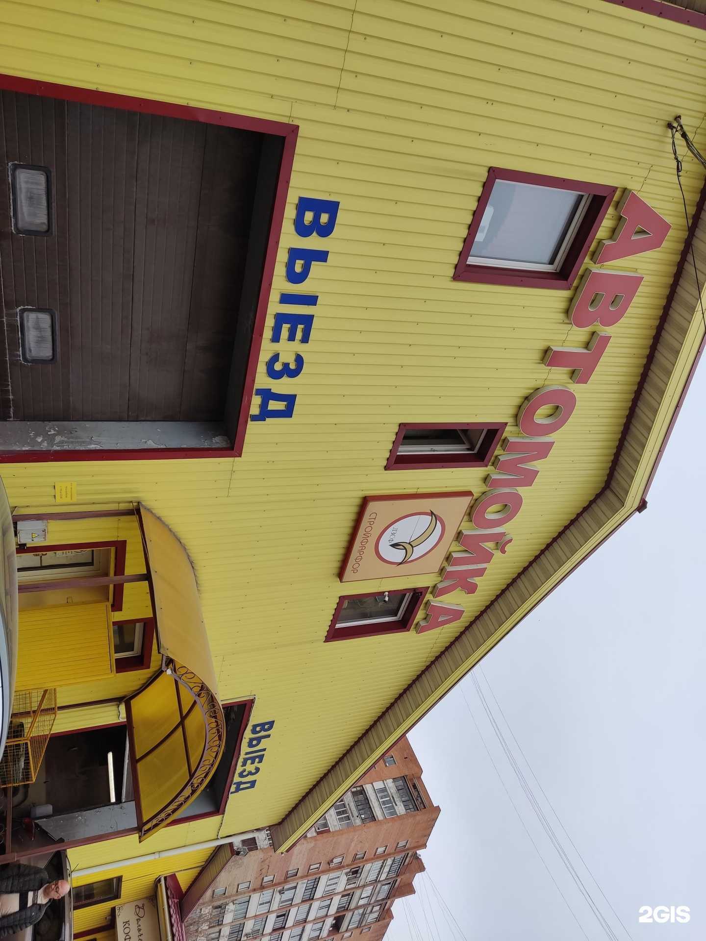 Отзывы на компанию Автомойка в г. Лобня c фото