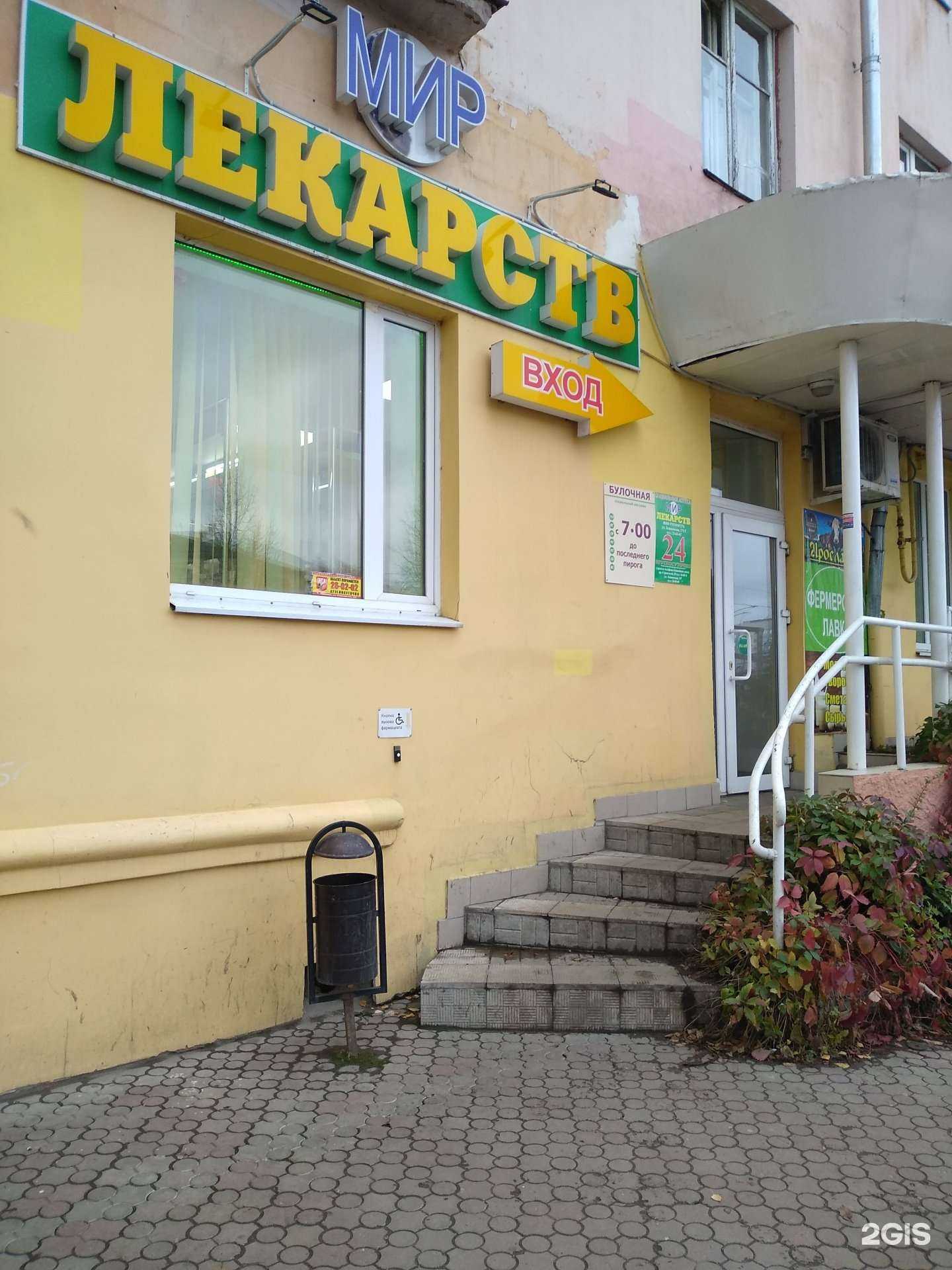 Отзывы на компанию Мир лекарств в г. Иваново c фото